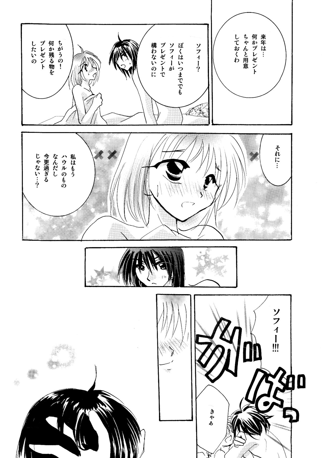 [BLUE SIGNALS (みんと)] etc Movie ver. (ハウルの動く城)