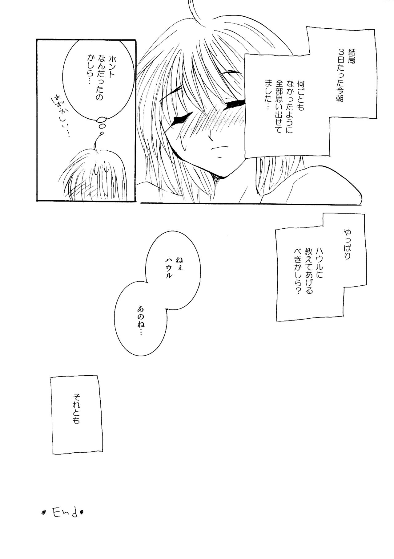 [BLUE SIGNALS (みんと)] etc Movie ver. (ハウルの動く城)