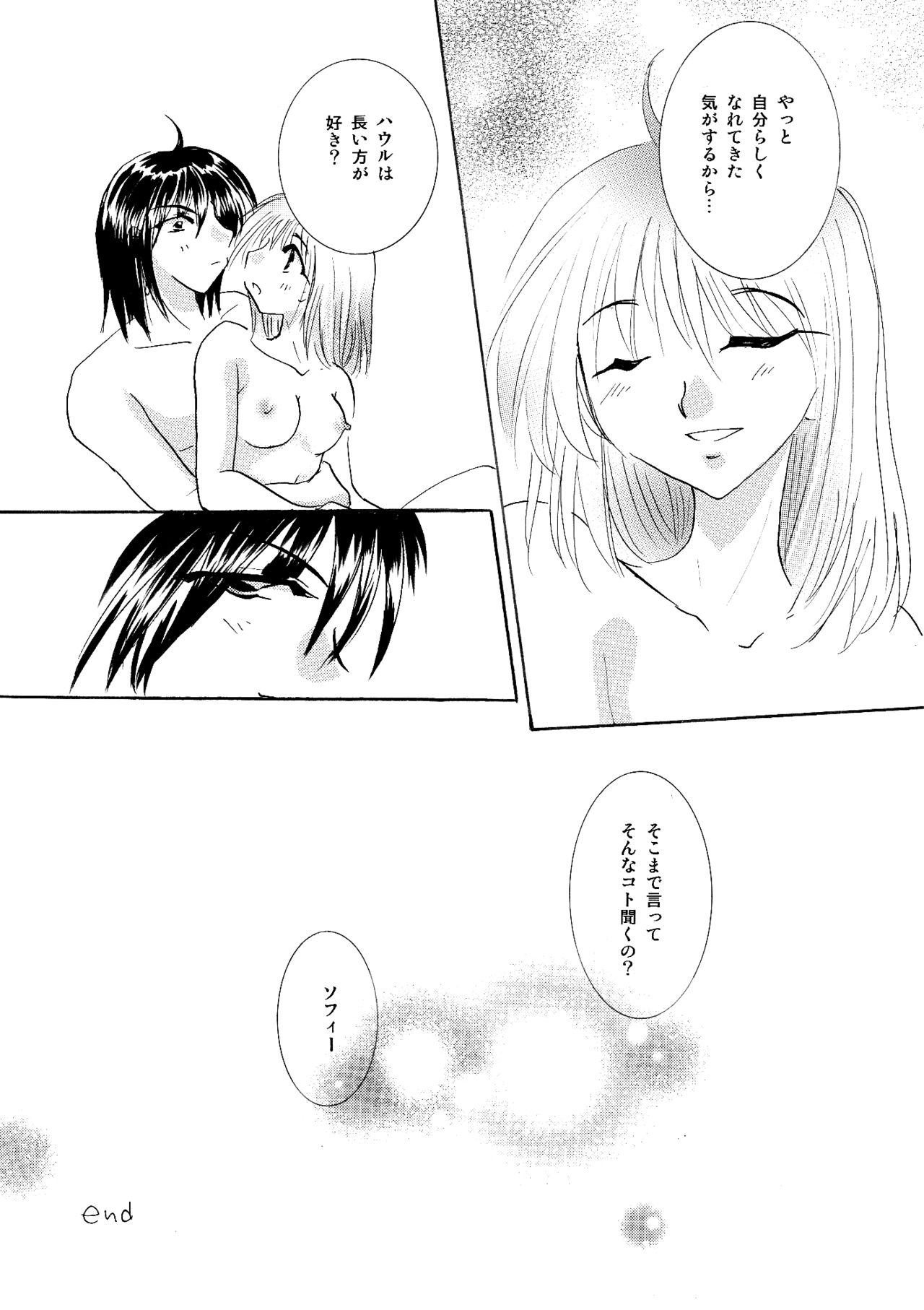 [BLUE SIGNALS (みんと)] etc Movie ver. (ハウルの動く城)