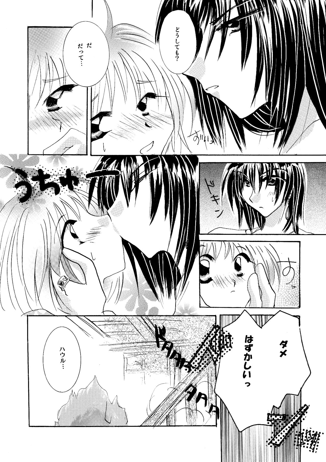 [BLUE SIGNALS (みんと)] etc Movie ver. (ハウルの動く城)