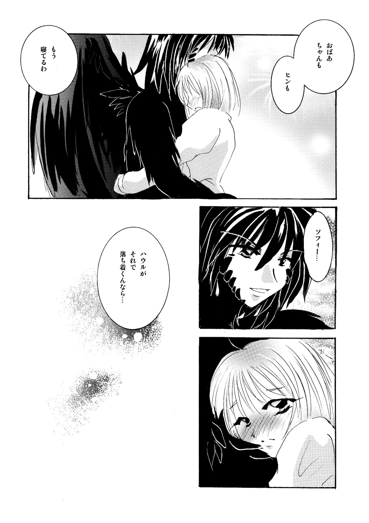 [BLUE SIGNALS (みんと)] etc Movie ver. (ハウルの動く城)