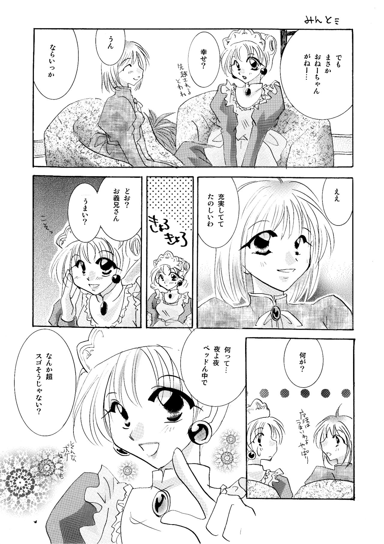 [BLUE SIGNALS (みんと)] etc Movie ver. (ハウルの動く城)