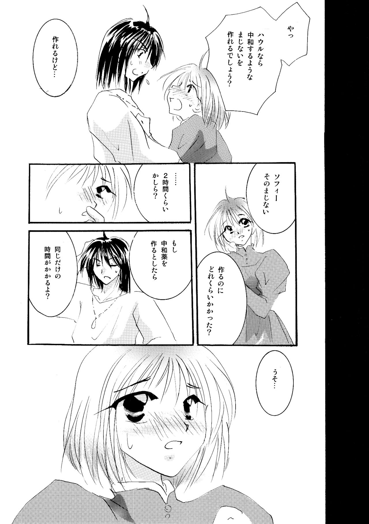 [BLUE SIGNALS (みんと)] etc Movie ver. (ハウルの動く城)