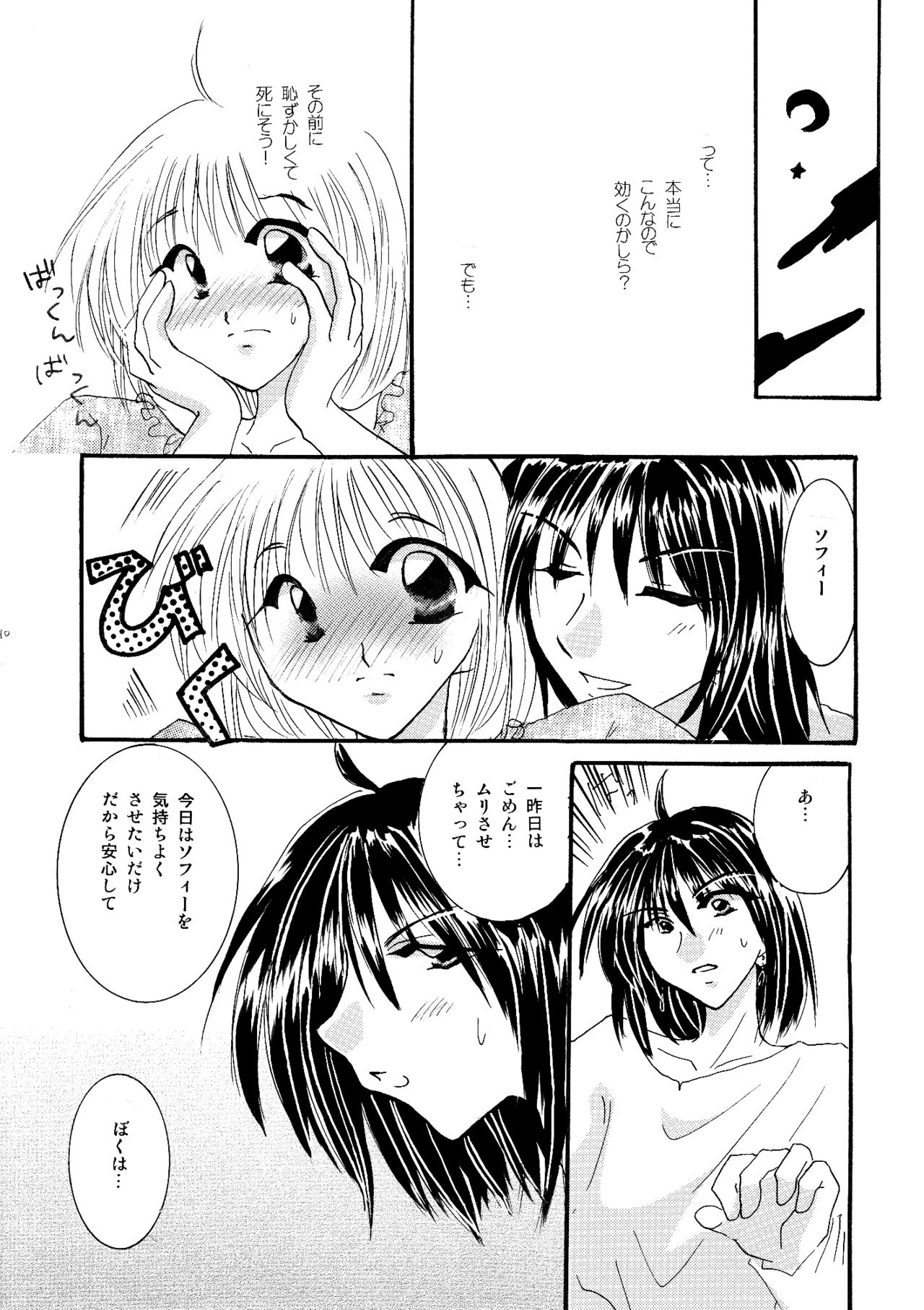 [BLUE SIGNALS (みんと)] etc Movie ver. (ハウルの動く城)