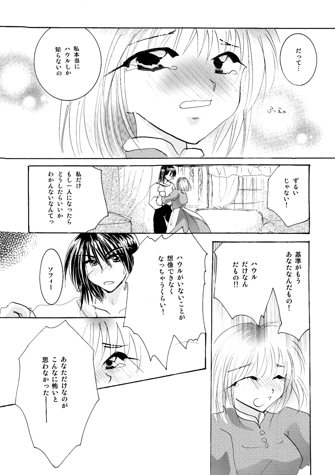 [BLUE SIGNALS (みんと)] etc Movie ver. (ハウルの動く城)