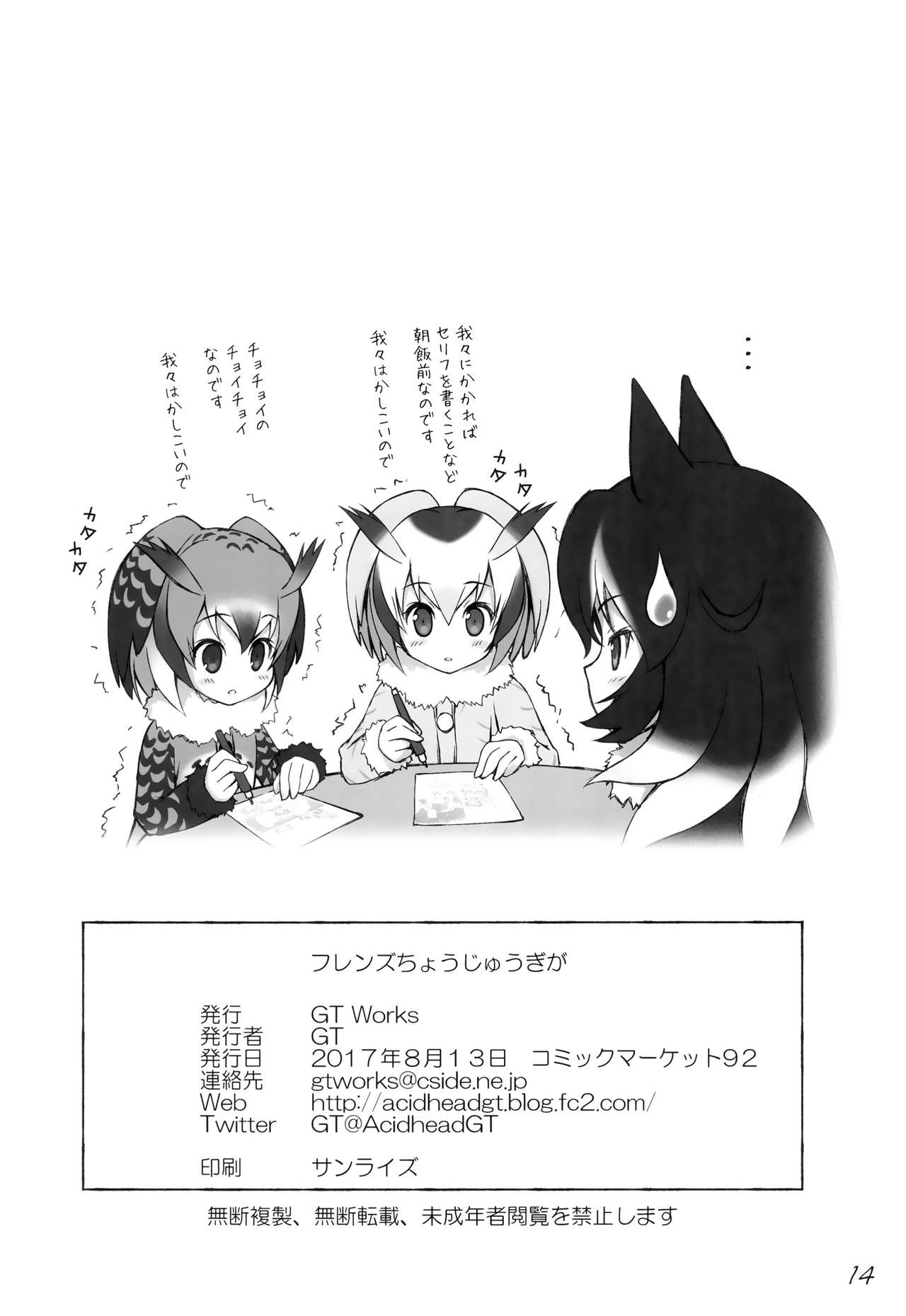 (C92) [GT Works (GT)] フレンズちょうじゅうぎが (けものフレンズ)