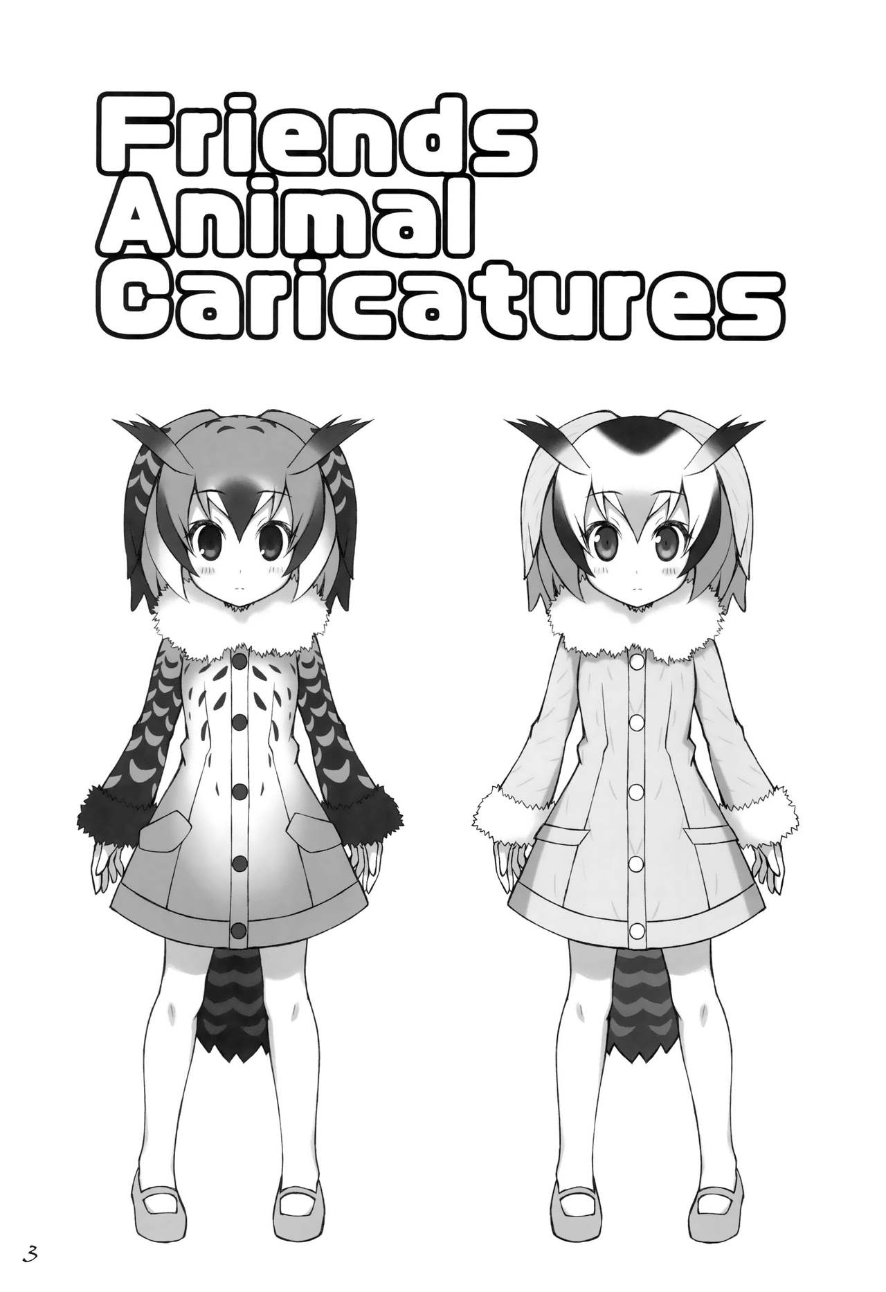 (C92) [GT Works (GT)] フレンズちょうじゅうぎが (けものフレンズ)