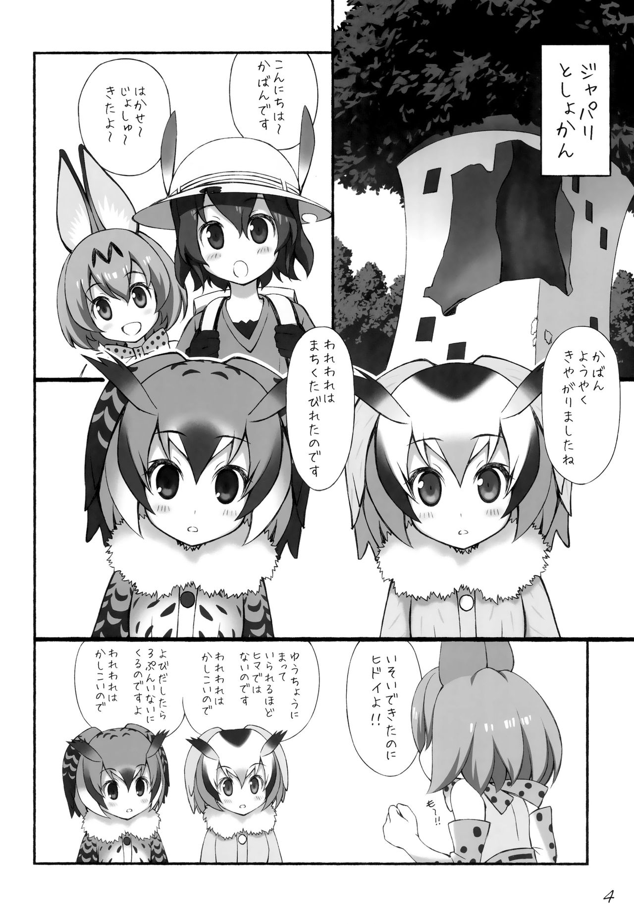 (C92) [GT Works (GT)] フレンズちょうじゅうぎが (けものフレンズ)