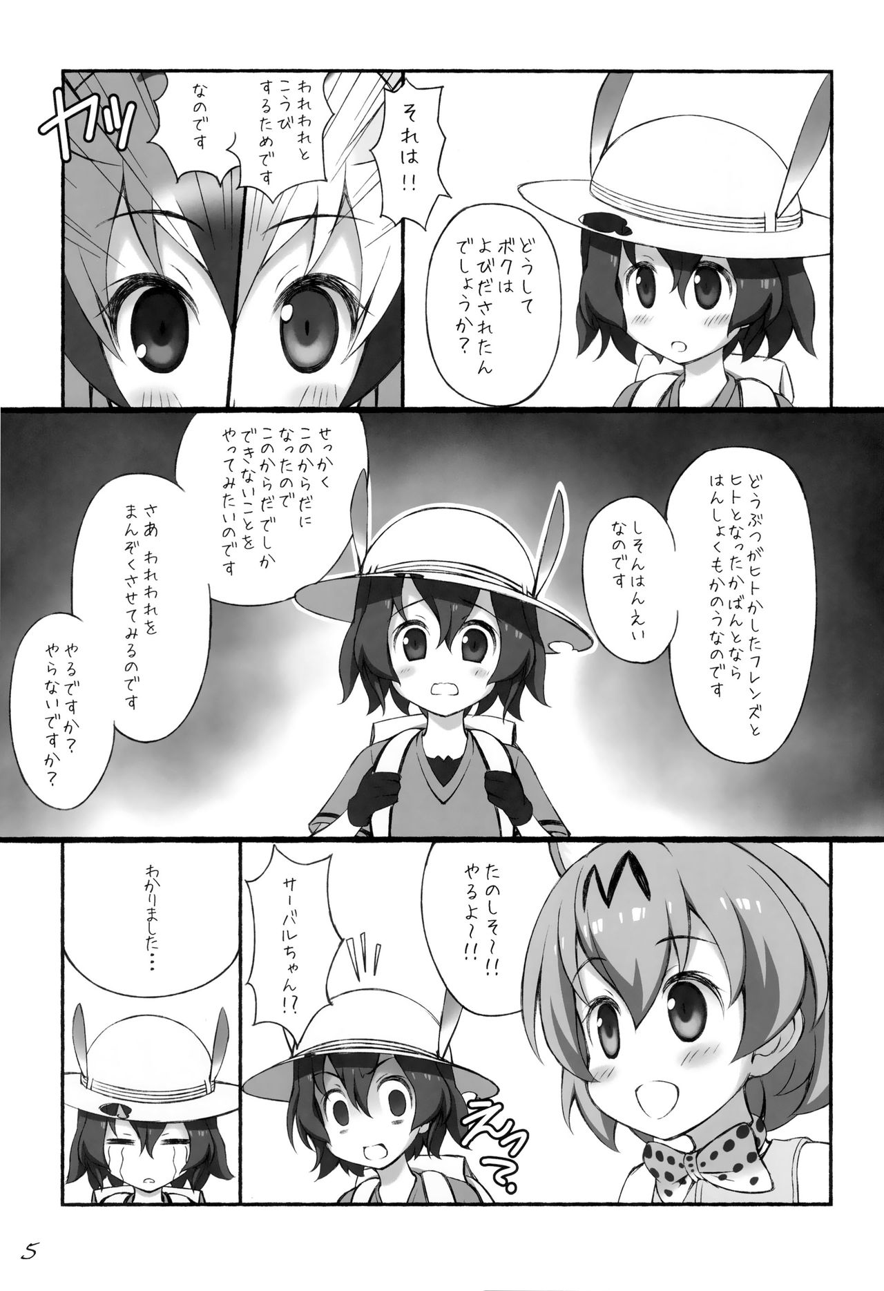 (C92) [GT Works (GT)] フレンズちょうじゅうぎが (けものフレンズ)