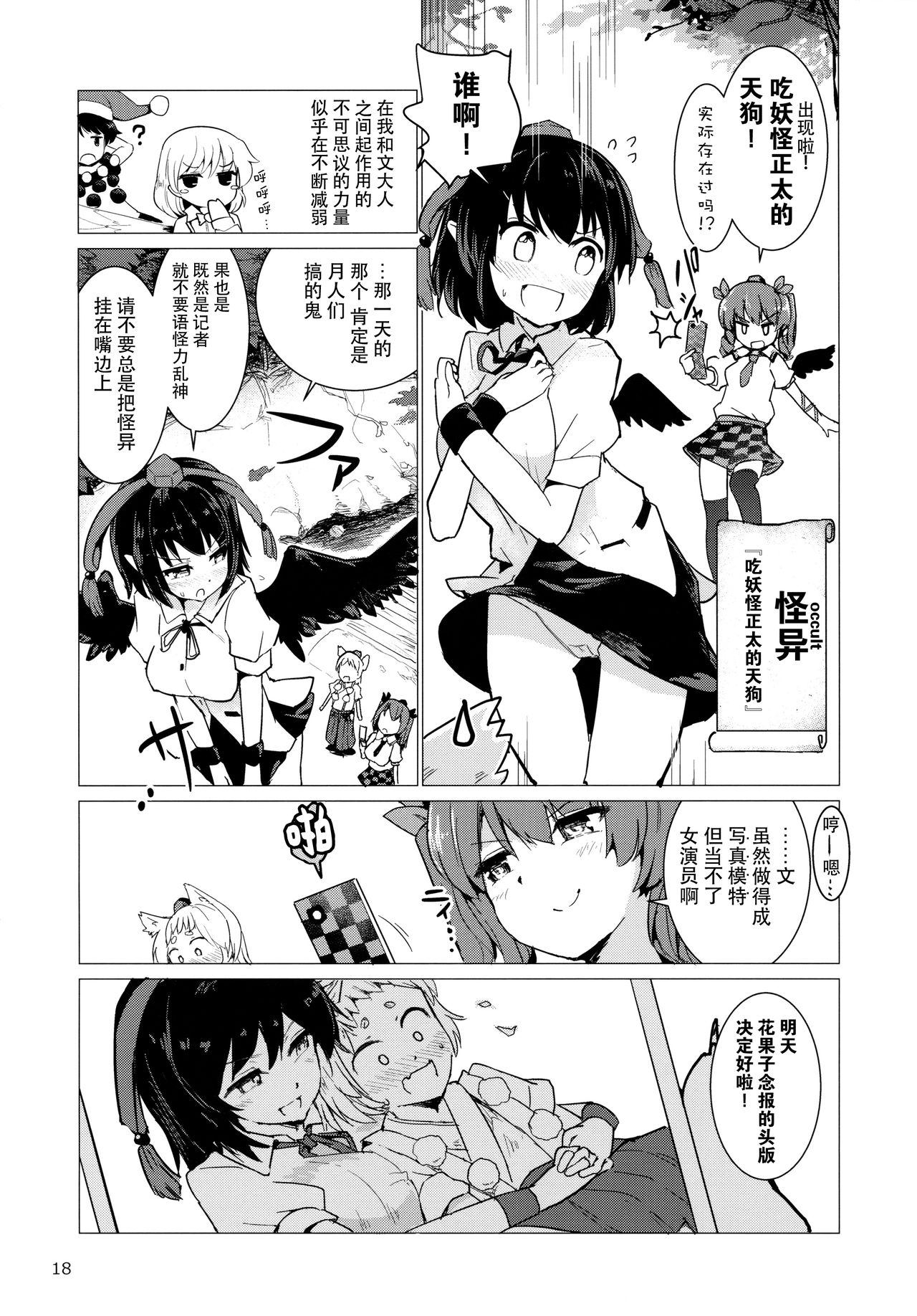 (C94) [Honoji (プーアカちゃん)] 射命丸文の圧迫取材 下 (東方Project) [中国翻訳]