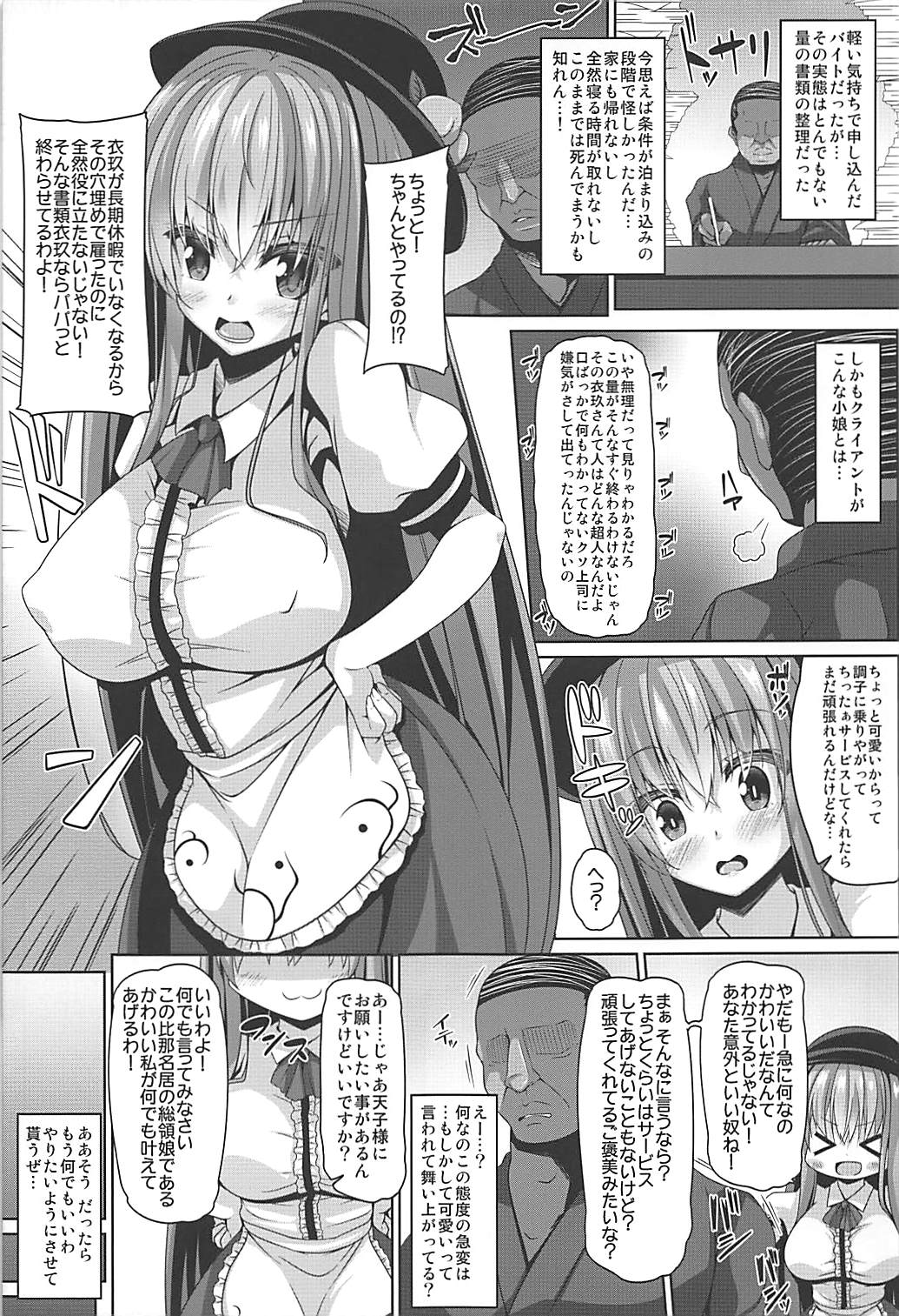 (C94) [Right away (坂井みなと)] 天子様はちょろくてかわいい (東方Project)