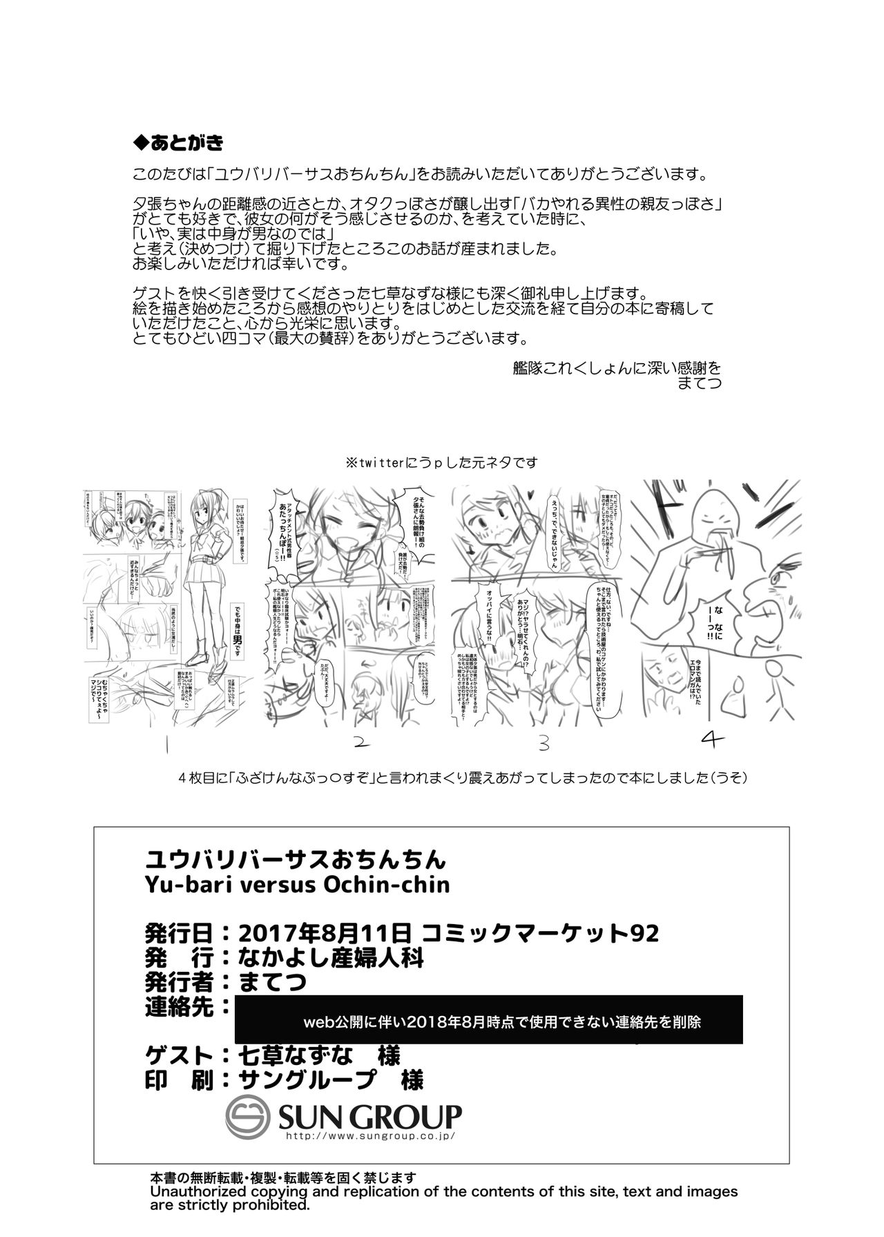 [なかよし産婦人科 (まてつ)] ユウバリバーサスおちんちん (艦隊これくしょん -艦これ-) [DL版]