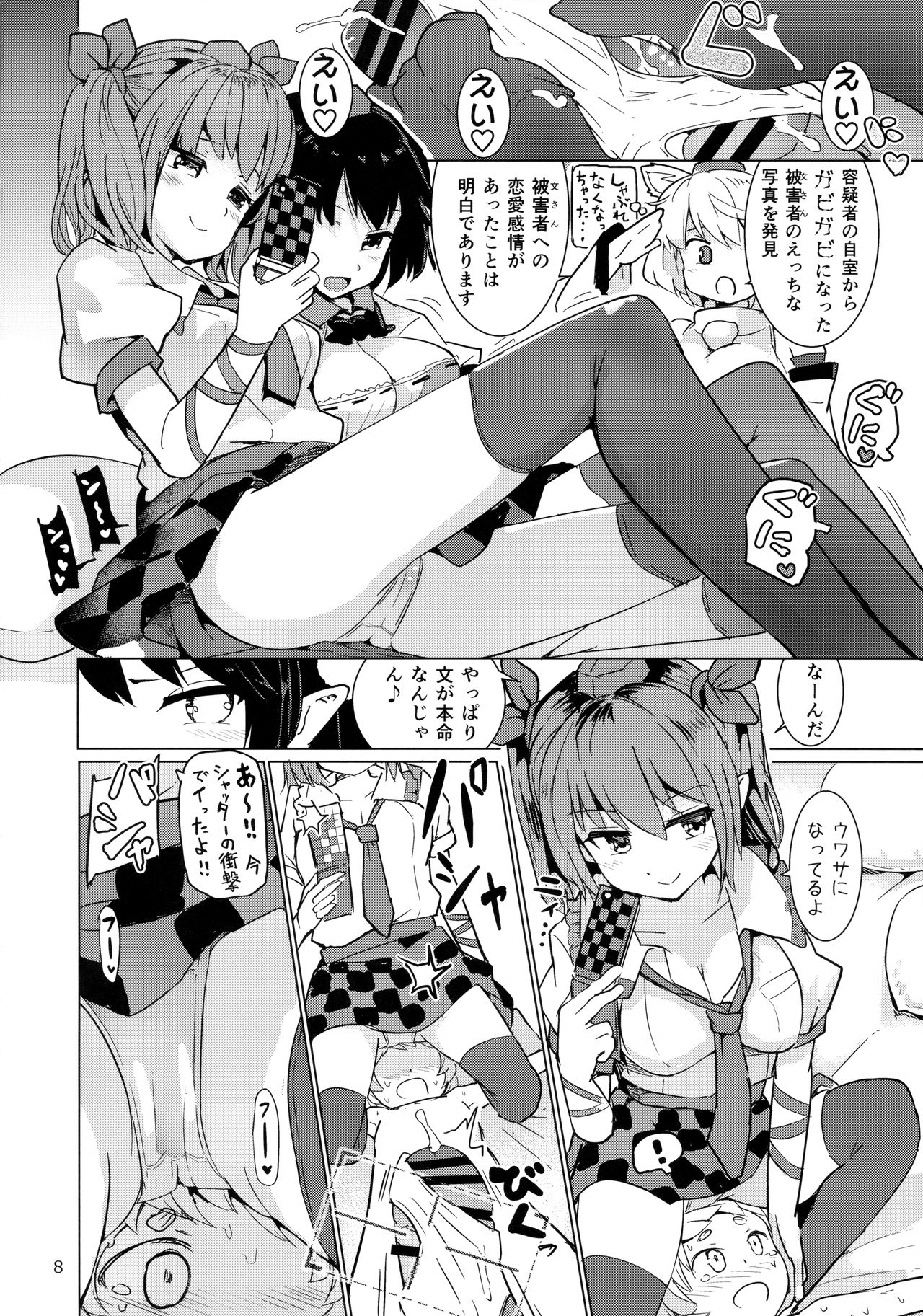 (C94) [Honoji (プーアカちゃん)] 射命丸文の圧迫取材 下 (東方Project)