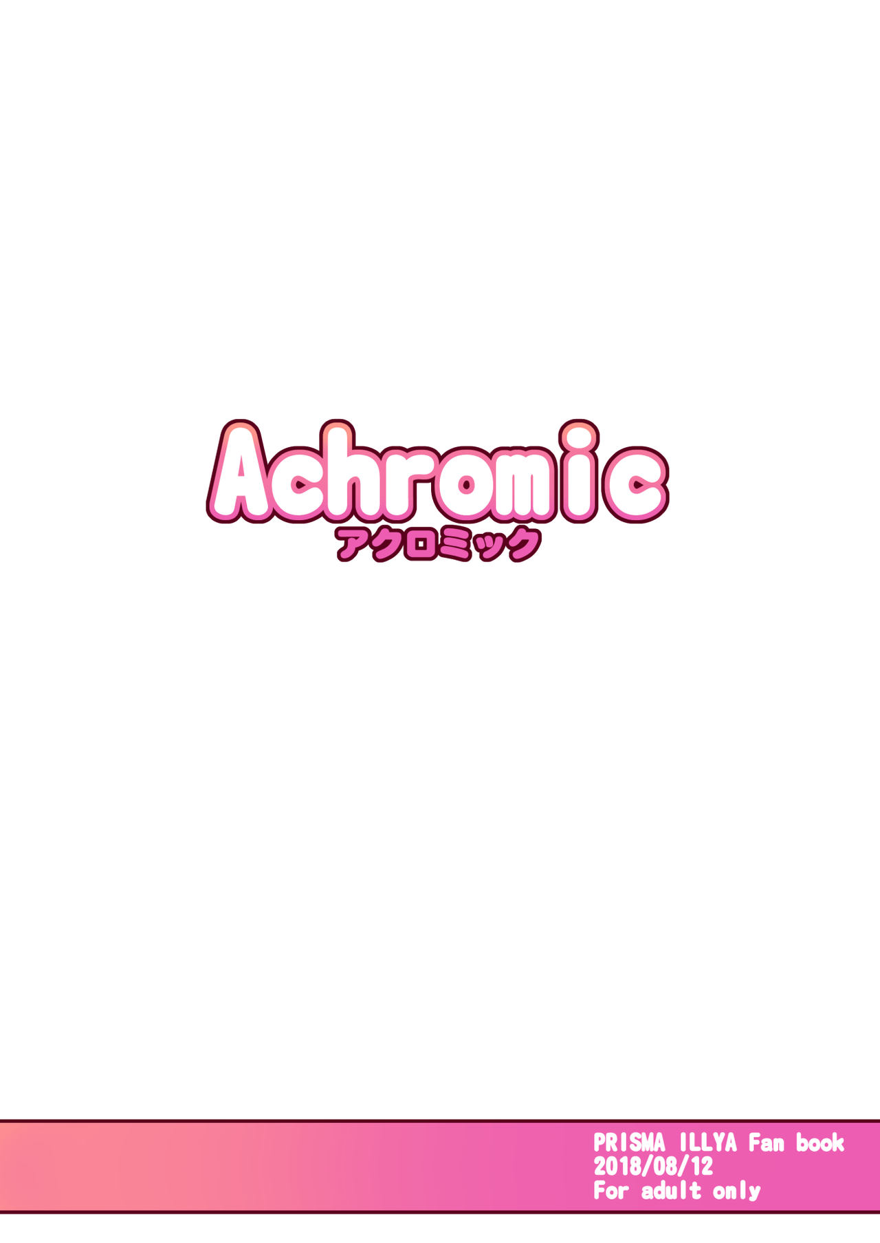 [Achromic (夢双月)] ろり&ふた Vol.11 (Fate/kaleid liner プリズマ☆イリヤ) [DL版]