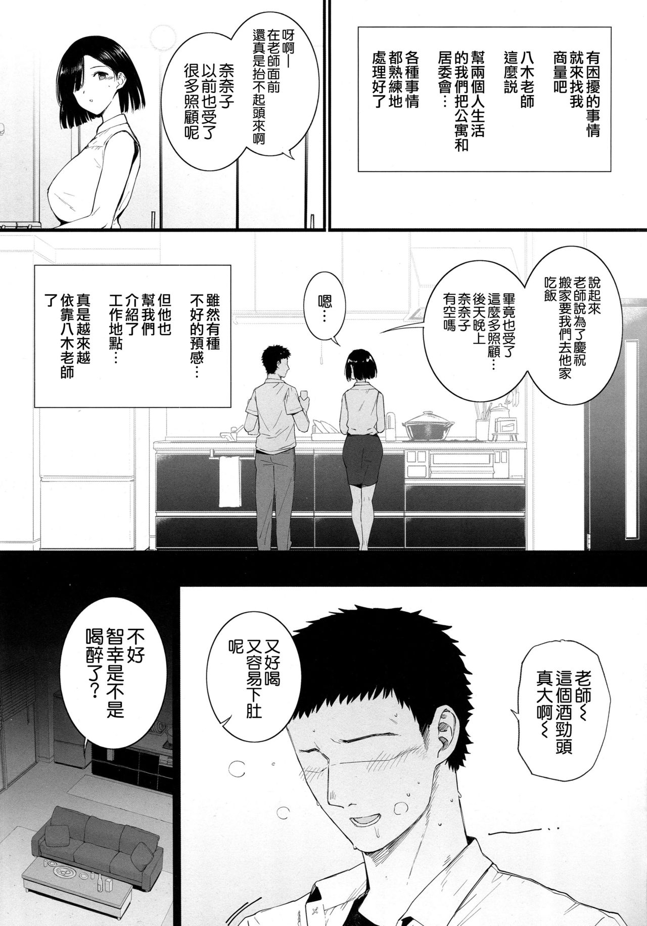 (C94) [バス停シャワー (桂井よしあき)] 夏、妻の選択 [中国翻訳]