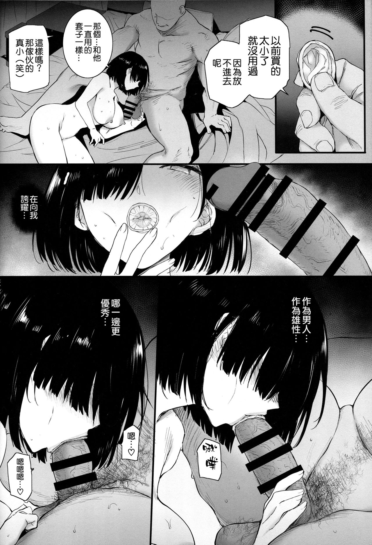 (C94) [バス停シャワー (桂井よしあき)] 夏、妻の選択 [中国翻訳]