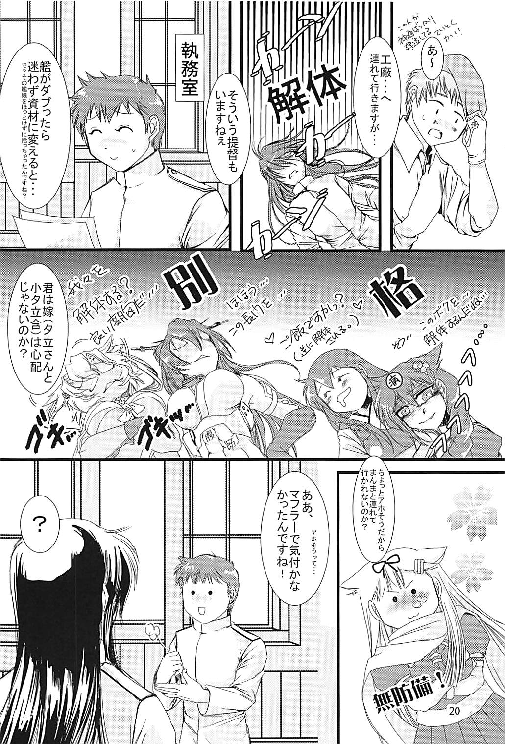 (C94) [STYX] 神通ちゃんと提督さんの休日 弐 (艦隊これくしょん -艦これ-)