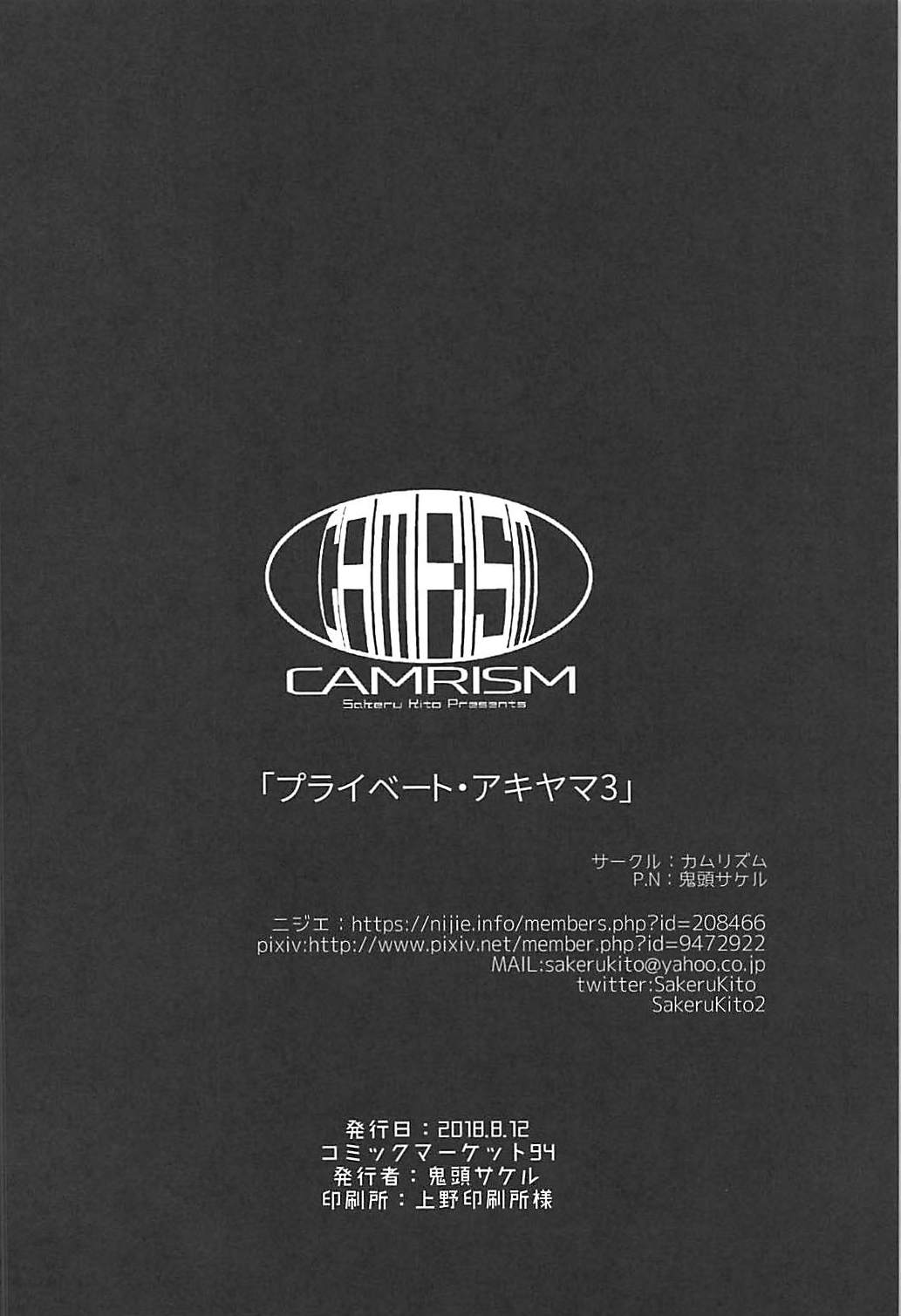 (C94) [カムリズム (鬼頭サケル)] プライベート・アキヤマ3 (ガールズ&パンツァー)