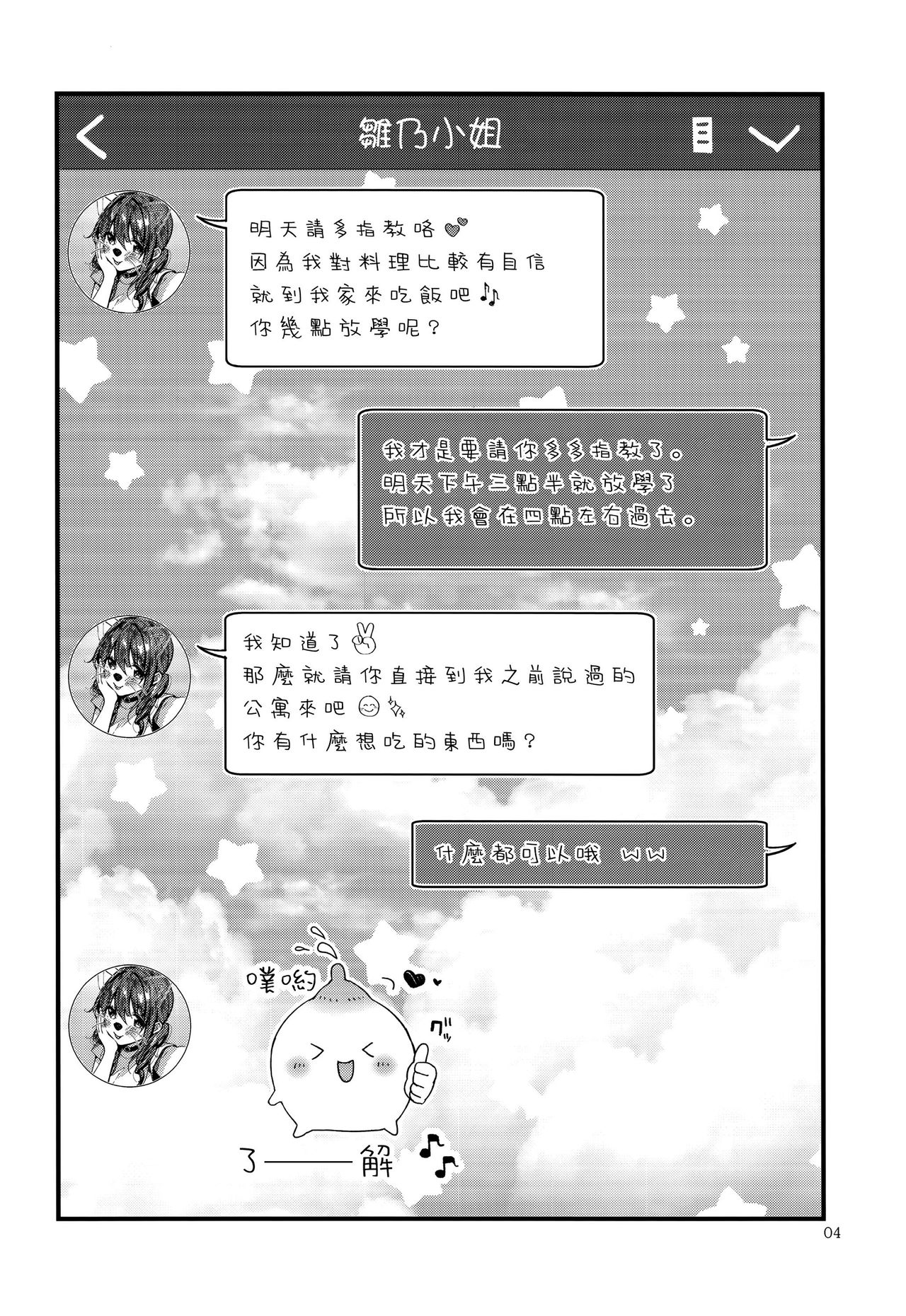 (C94) [うみのさち (水平線)] おね活のススメ [中国翻訳]