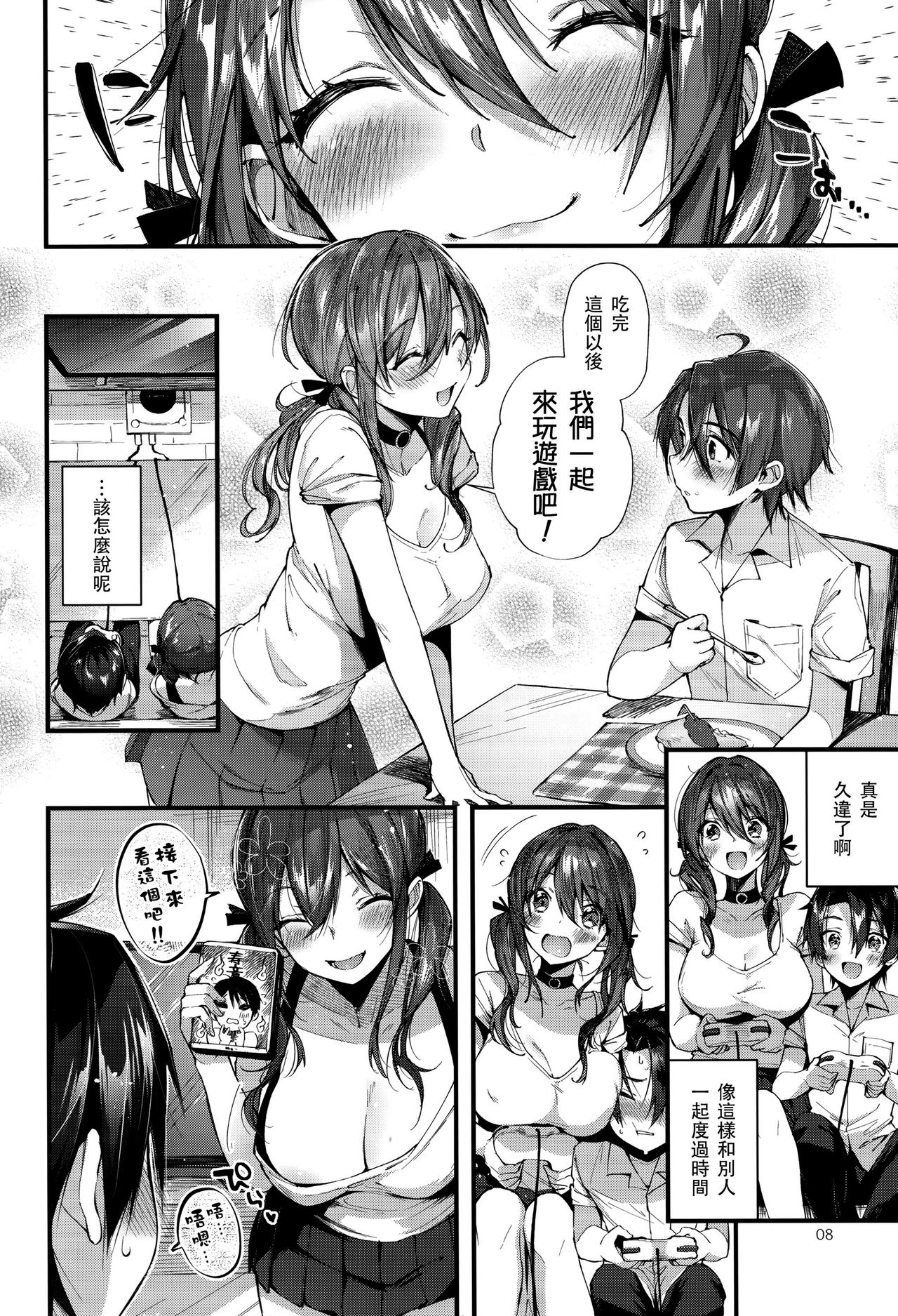 (C94) [うみのさち (水平線)] おね活のススメ [中国翻訳]