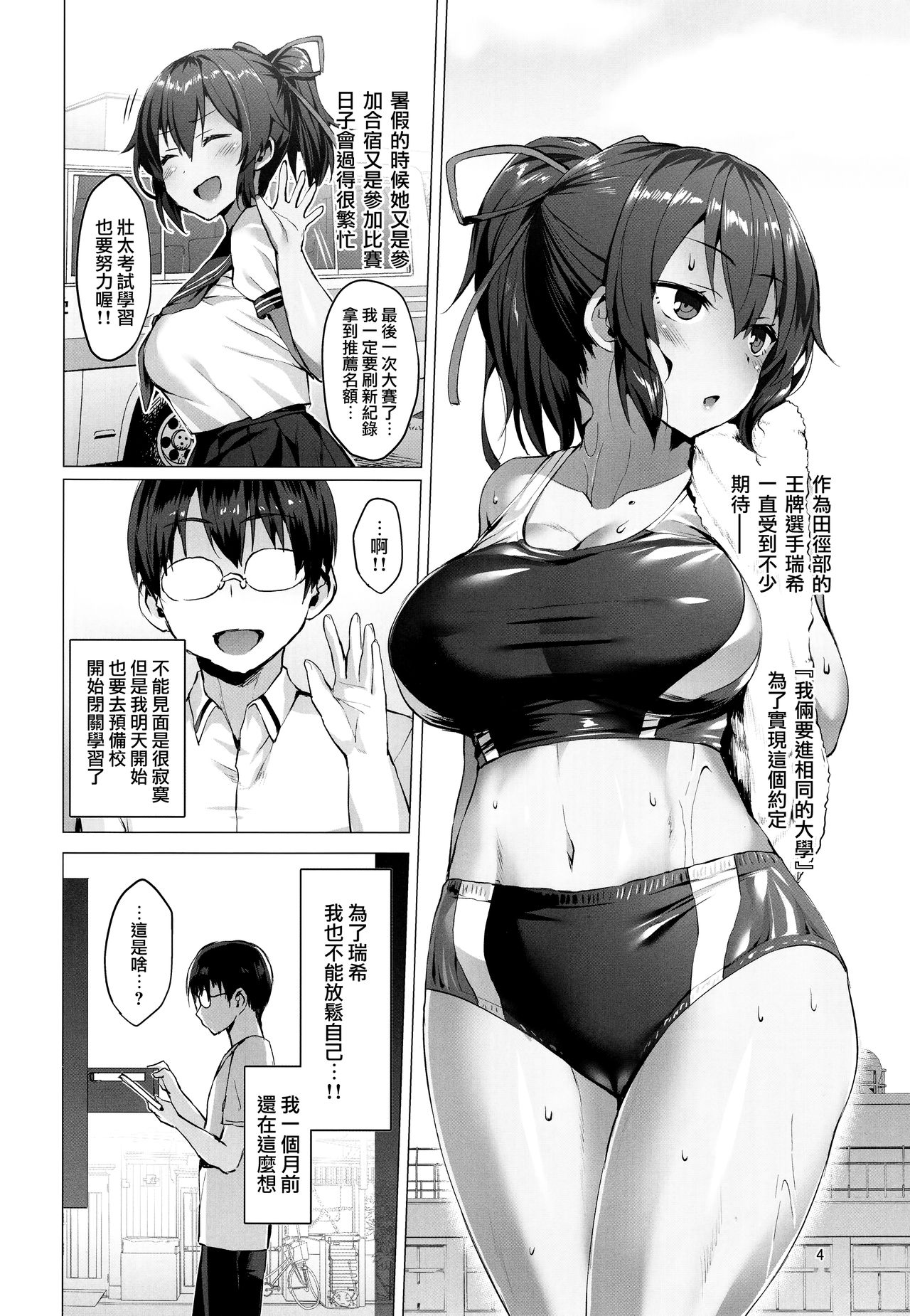 (C94) [Vパン'sエクスタシー (左藤空気)] ネトカノ —涼森瑞希— [中国翻訳]