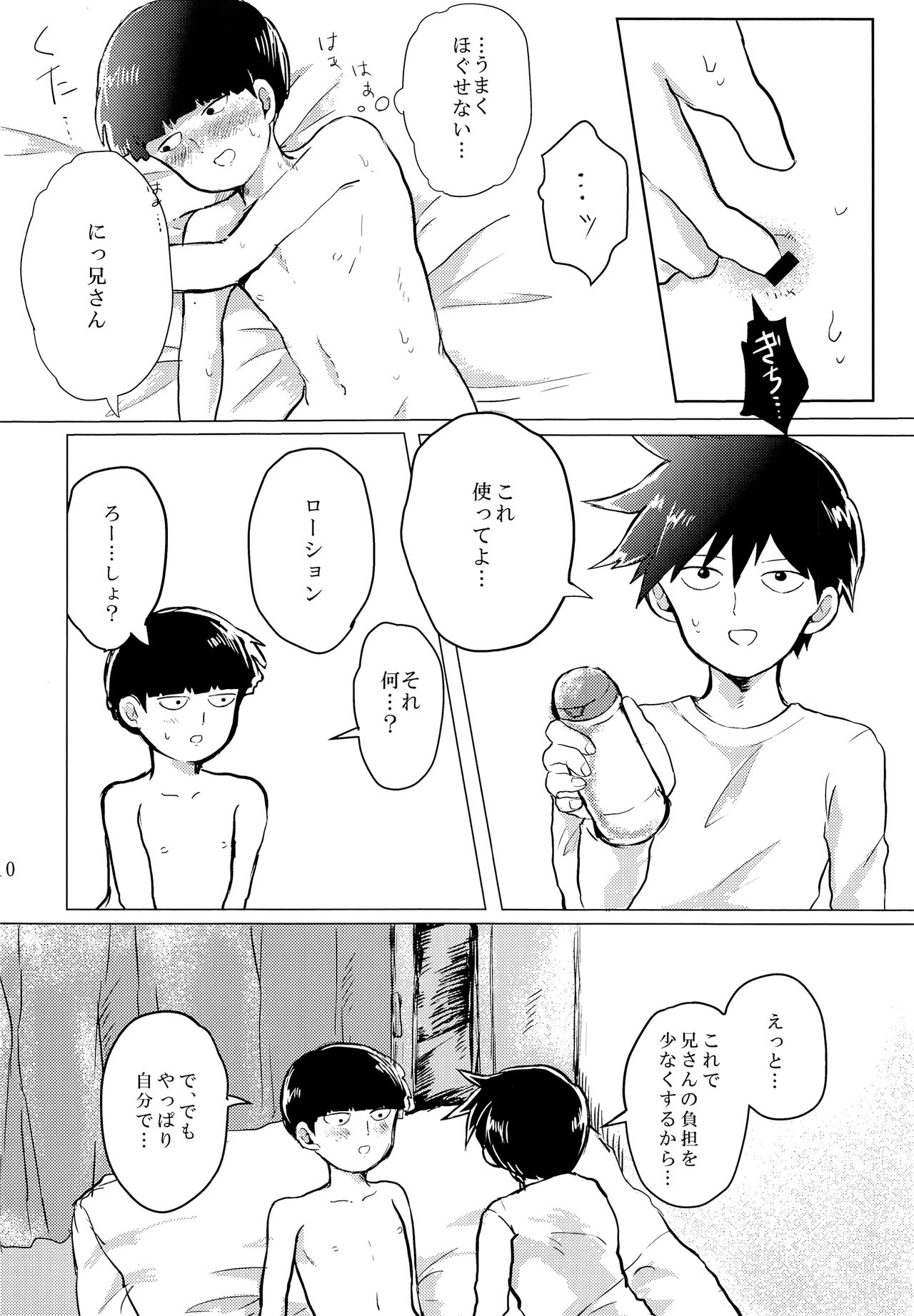 (サイキック100%+2%) [ぬるぬるちゃん (蛻)] お兄ちゃんにまかせなさい！ (モブサイコ100)