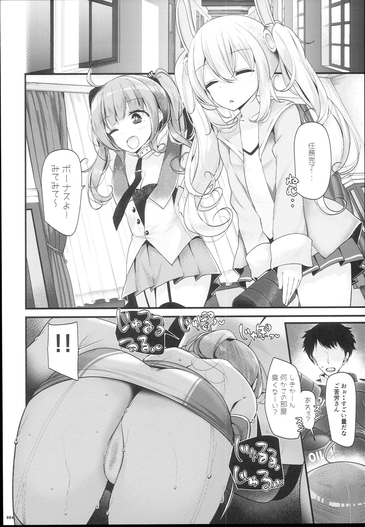 (C94) [嘘つき屋 (大嘘)] ごっくんレーン (アズールレーン)