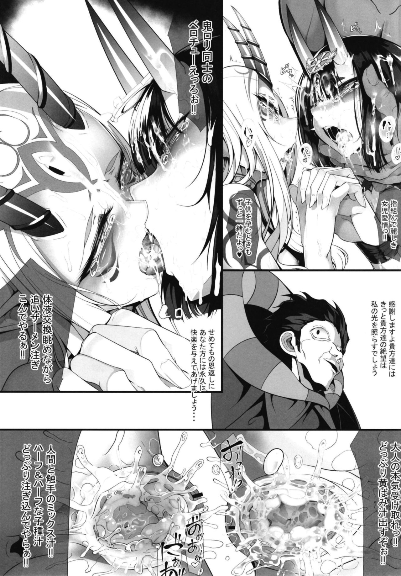 [FishBone (ふじのん)] M.P.vol.16 (Fate/Grand Order) [DL版]