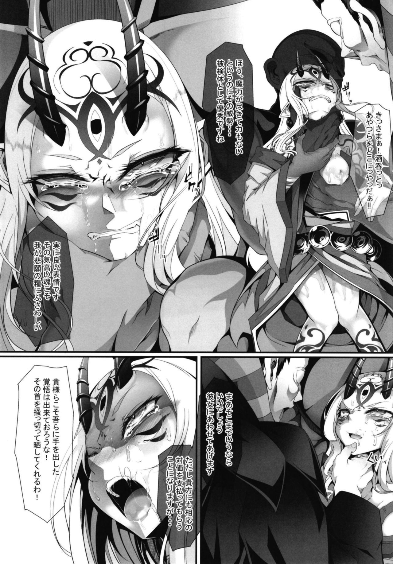 [FishBone (ふじのん)] M.P.vol.16 (Fate/Grand Order) [DL版]