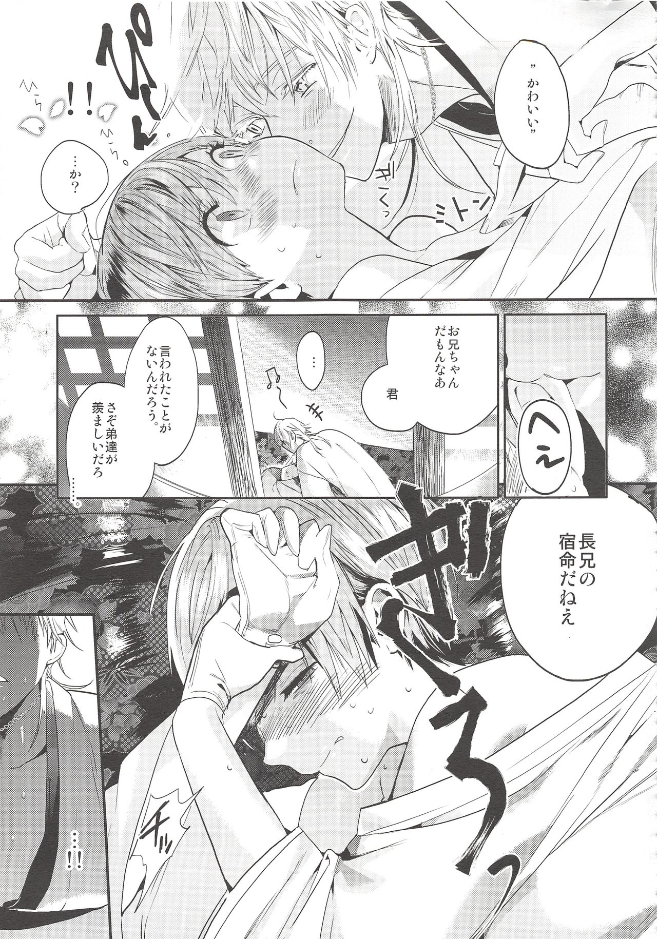 (C90) [UluluN (高橋君)] 君はドスケベ (刀剣乱舞)