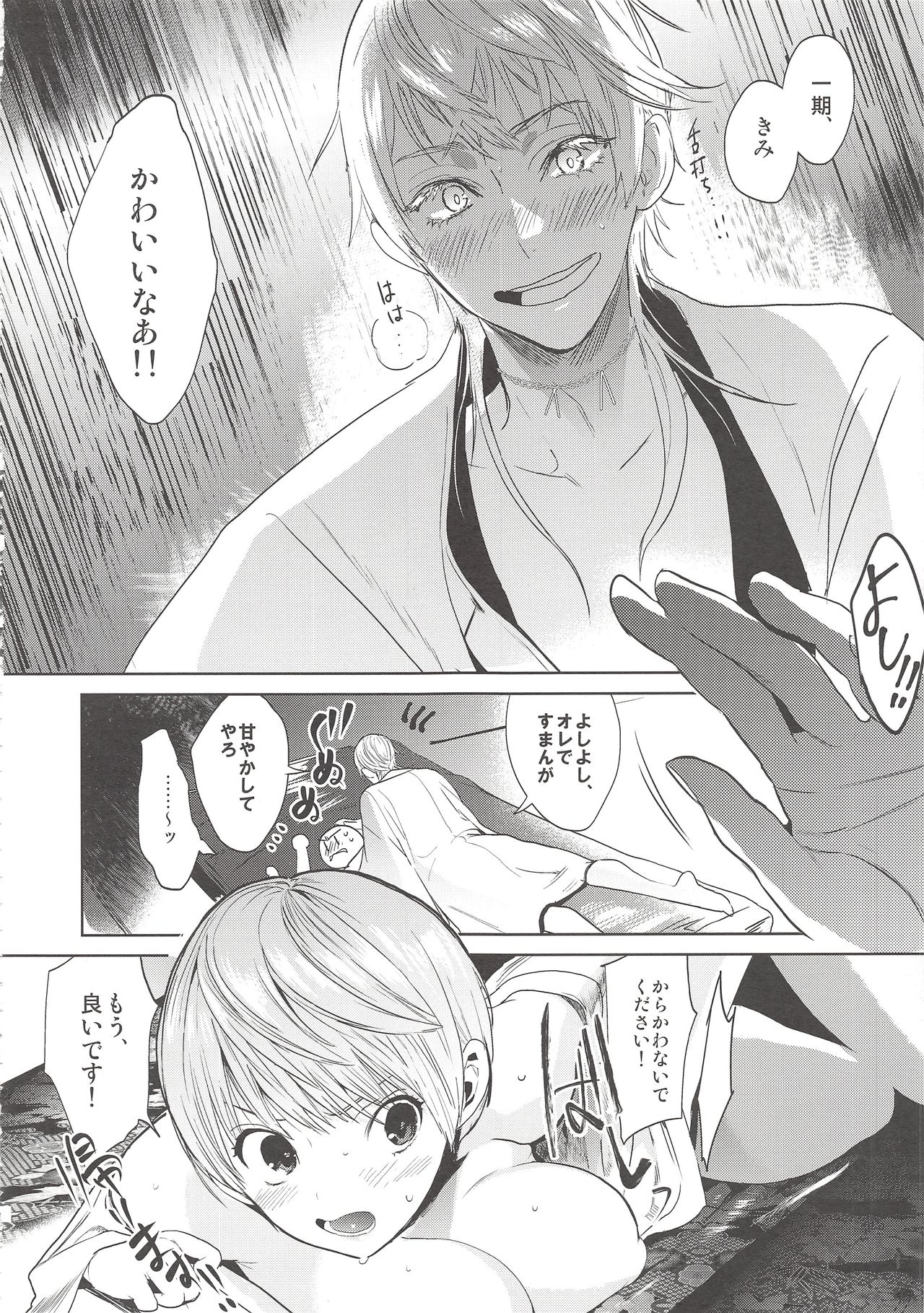 (C90) [UluluN (高橋君)] 君はドスケベ (刀剣乱舞)