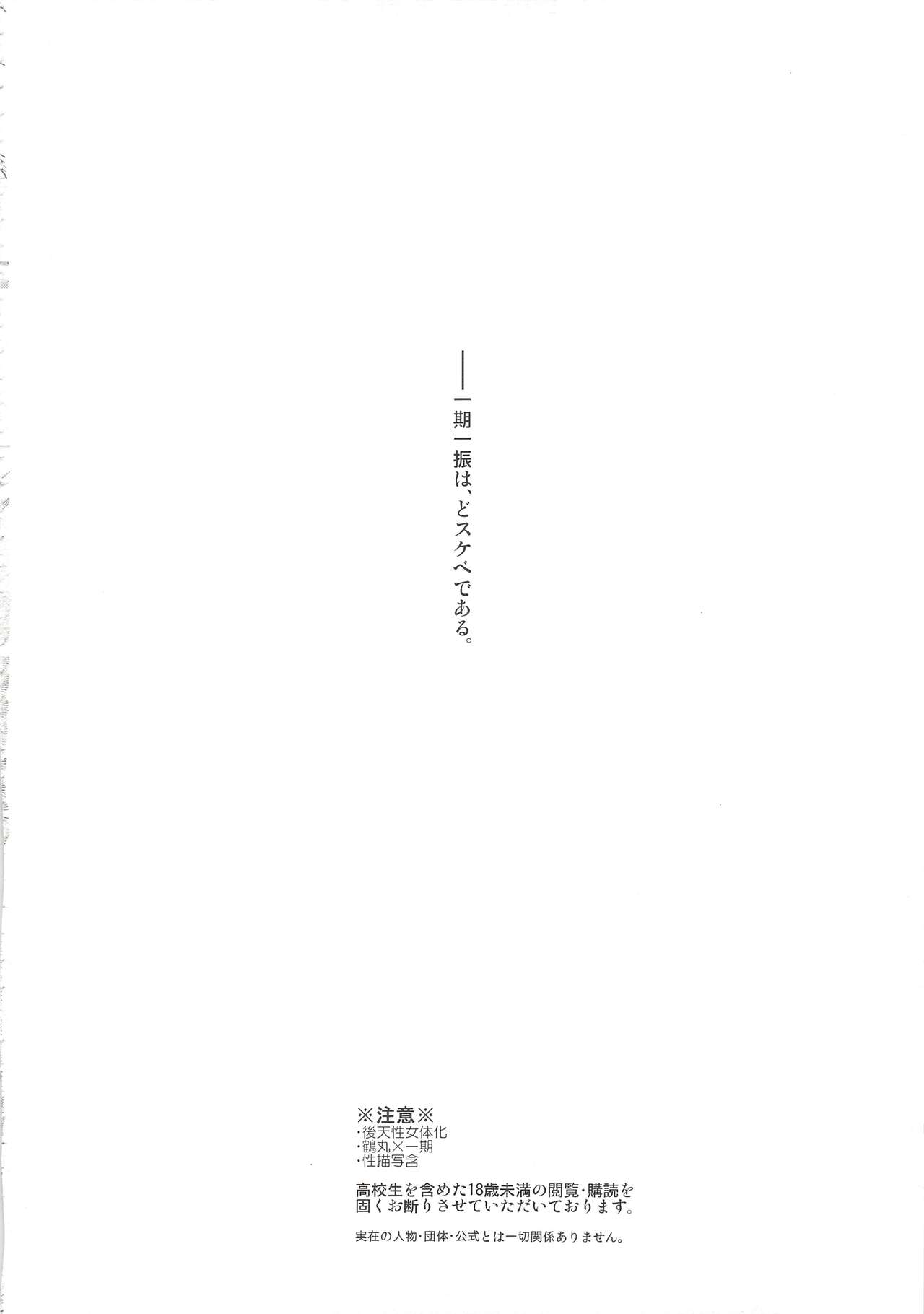 (C90) [UluluN (高橋君)] 君はドスケベ (刀剣乱舞)