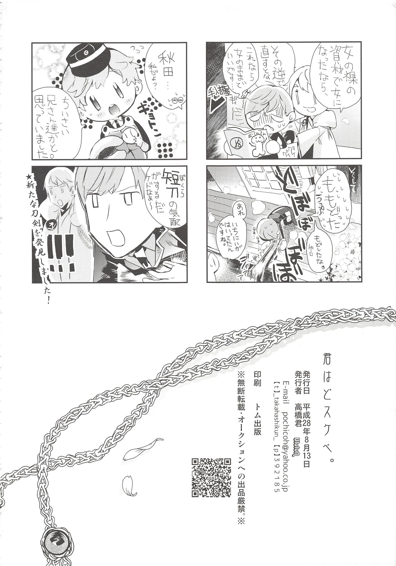 (C90) [UluluN (高橋君)] 君はドスケベ (刀剣乱舞)