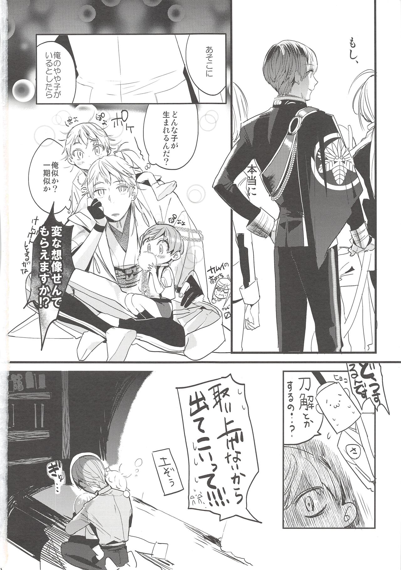 (C90) [UluluN (高橋君)] 君はドスケベ (刀剣乱舞)