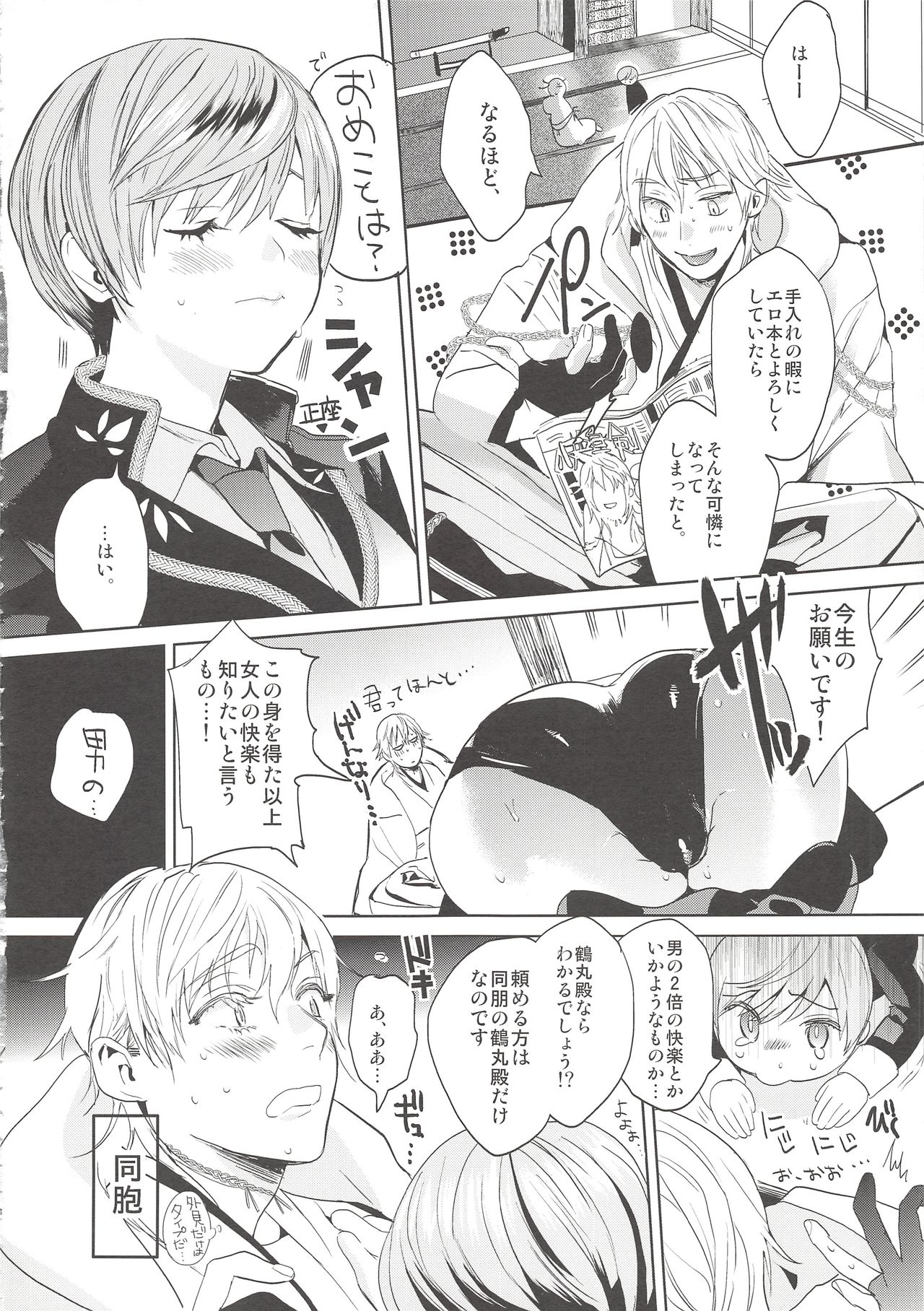 (C90) [UluluN (高橋君)] 君はドスケベ (刀剣乱舞)