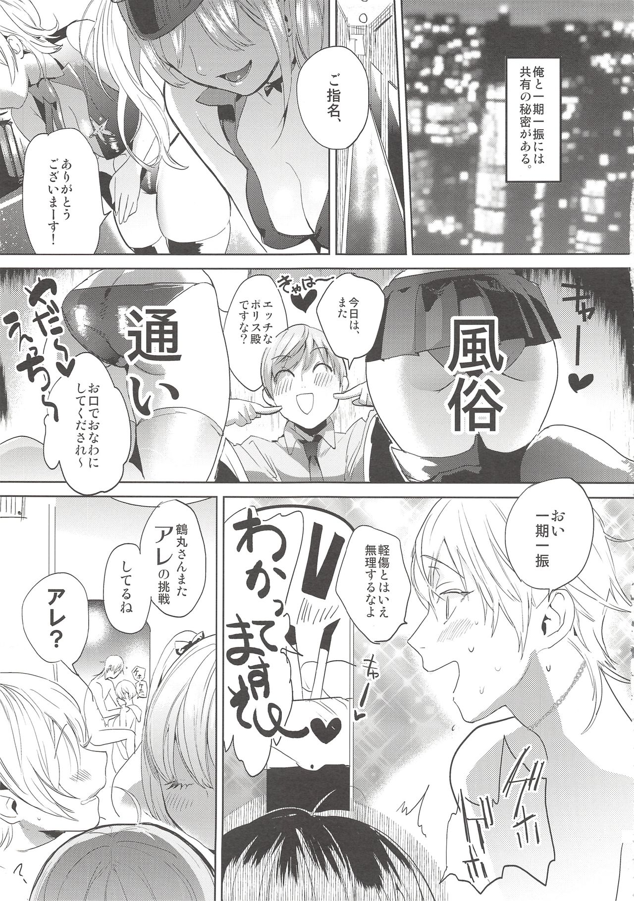 (C90) [UluluN (高橋君)] 君はドスケベ (刀剣乱舞)