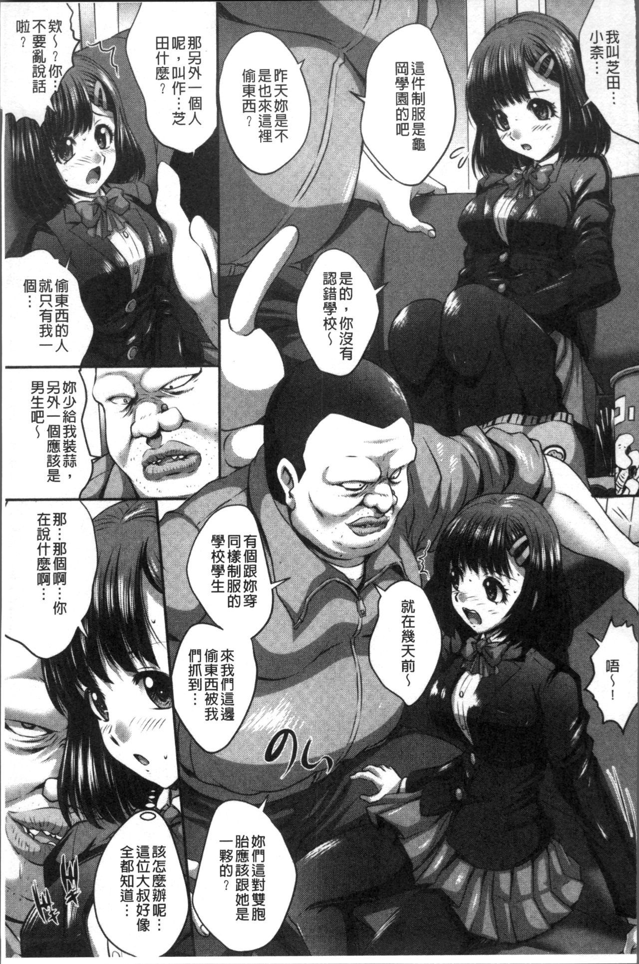 [尚たかみ] マン引きJKイケない身体検査~そんな奥まで調べないで! ! ~ [中国翻訳]