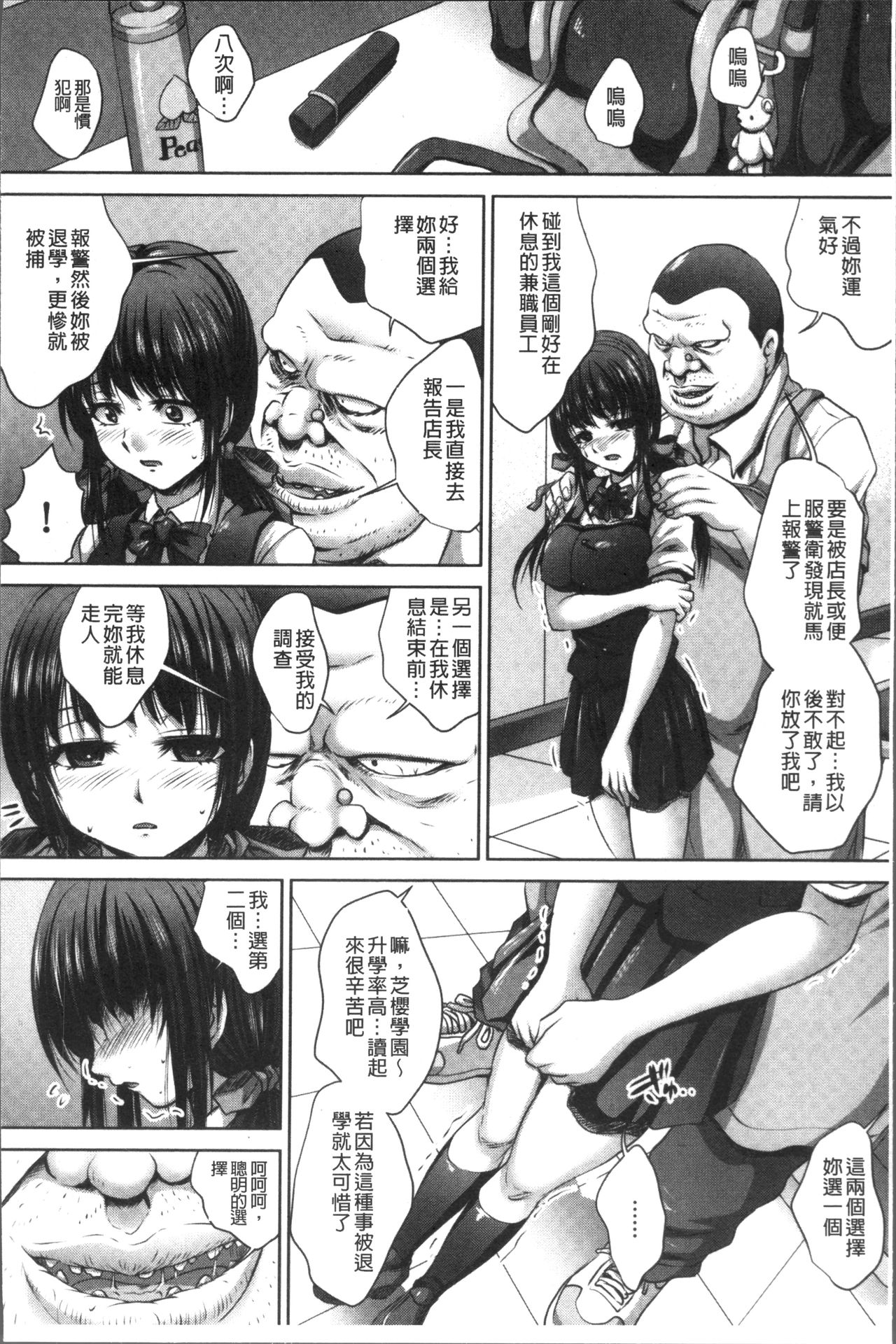 [尚たかみ] マン引きJKイケない身体検査~そんな奥まで調べないで! ! ~ [中国翻訳]