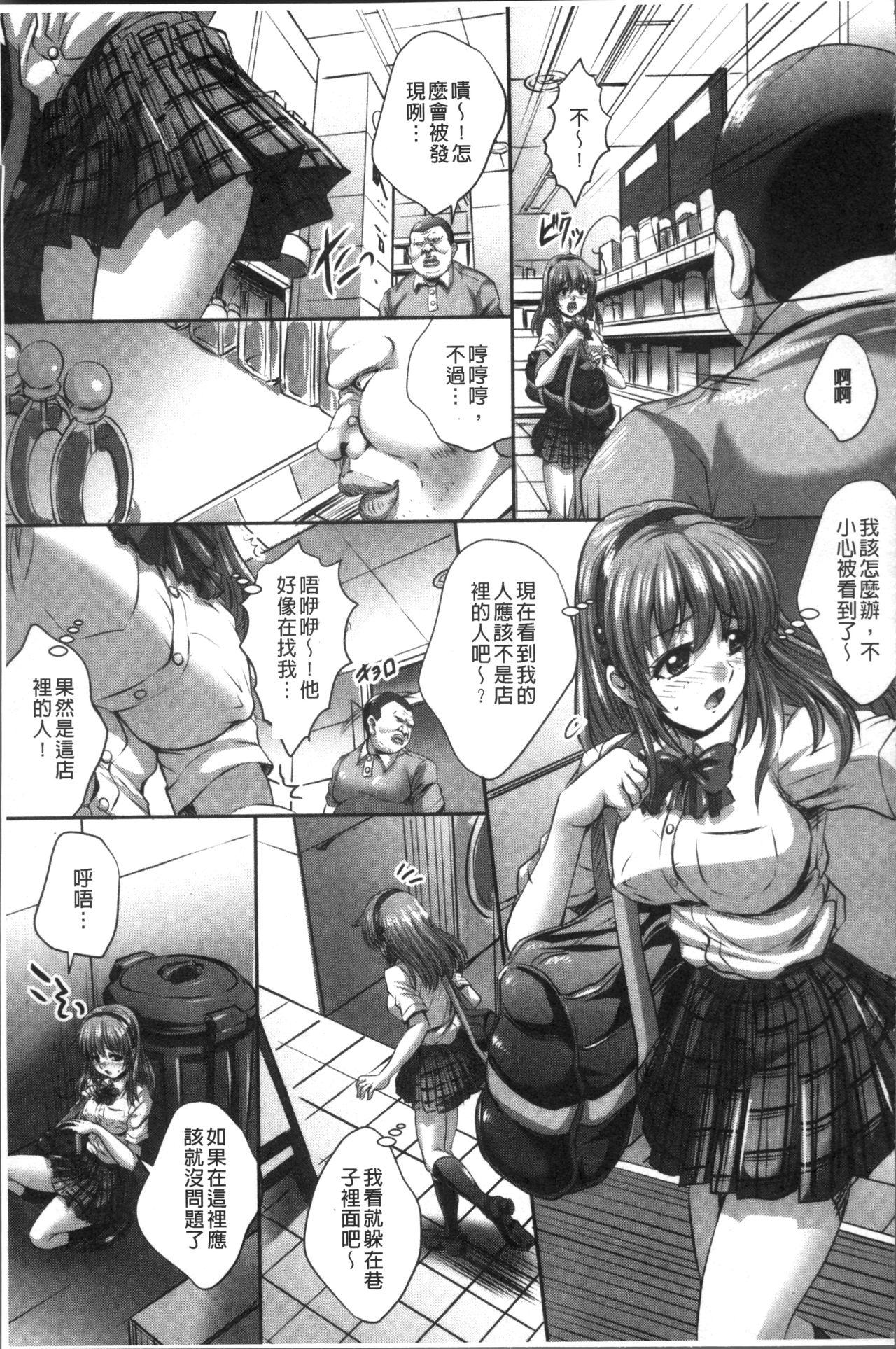 [尚たかみ] マン引きJKイケない身体検査~そんな奥まで調べないで! ! ~ [中国翻訳]
