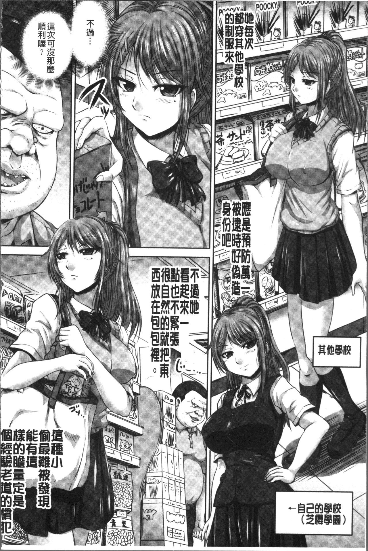 [尚たかみ] マン引きJKイケない身体検査~そんな奥まで調べないで! ! ~ [中国翻訳]