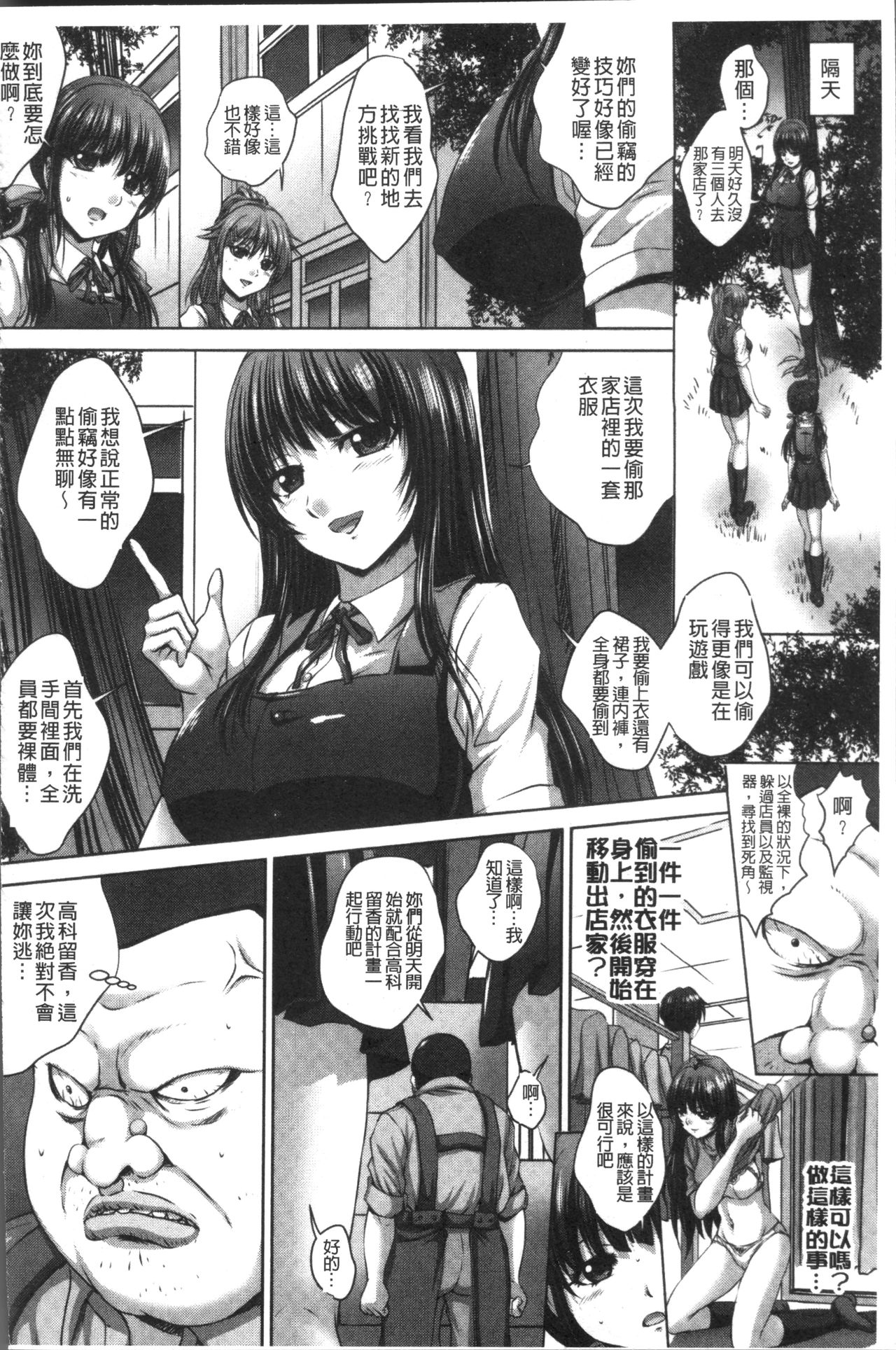 [尚たかみ] マン引きJKイケない身体検査~そんな奥まで調べないで! ! ~ [中国翻訳]