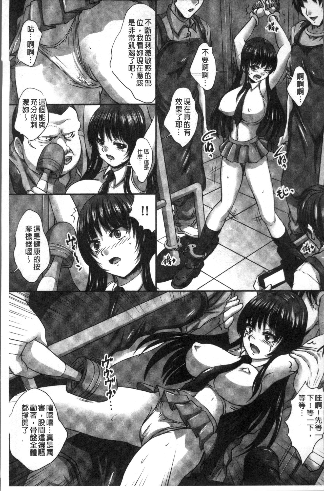 [尚たかみ] マン引きJKイケない身体検査~そんな奥まで調べないで! ! ~ [中国翻訳]
