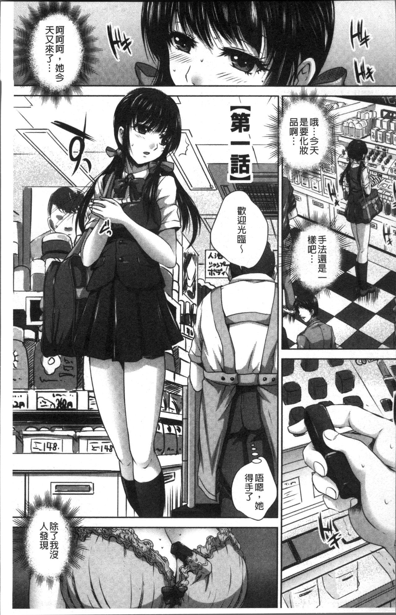 [尚たかみ] マン引きJKイケない身体検査~そんな奥まで調べないで! ! ~ [中国翻訳]