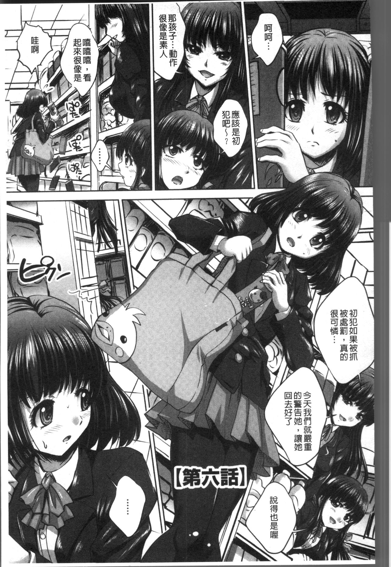 [尚たかみ] マン引きJKイケない身体検査~そんな奥まで調べないで! ! ~ [中国翻訳]