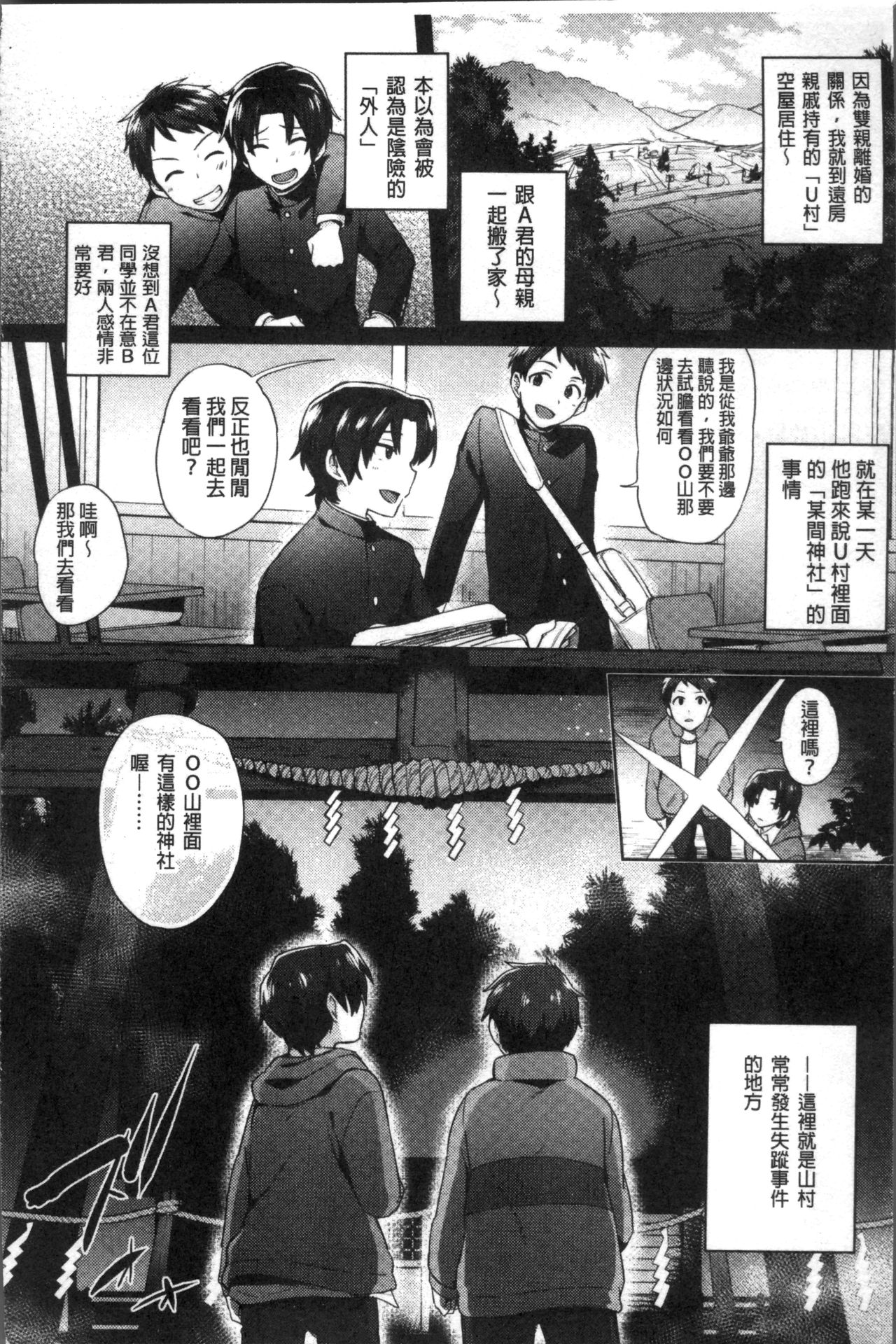 [池下真上] とらんすびっち [中国翻訳]