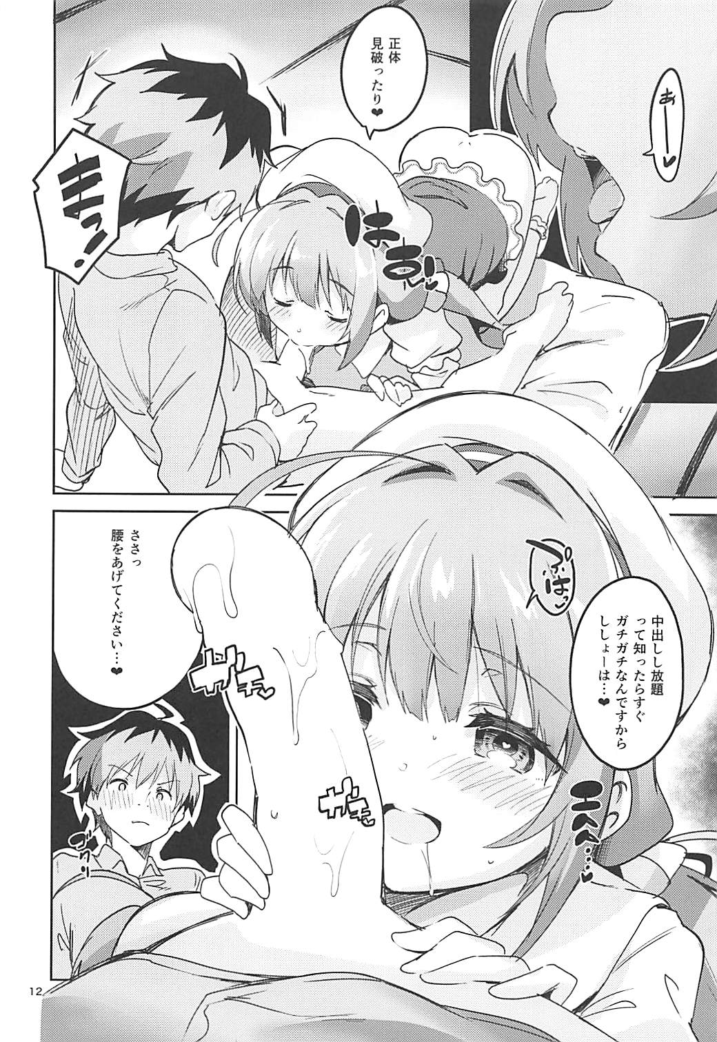 (C94) [サークルフィオレ (えかきびと)] りゅうおうのきゅうじつ・表 (りゅうおうのおしごと!)