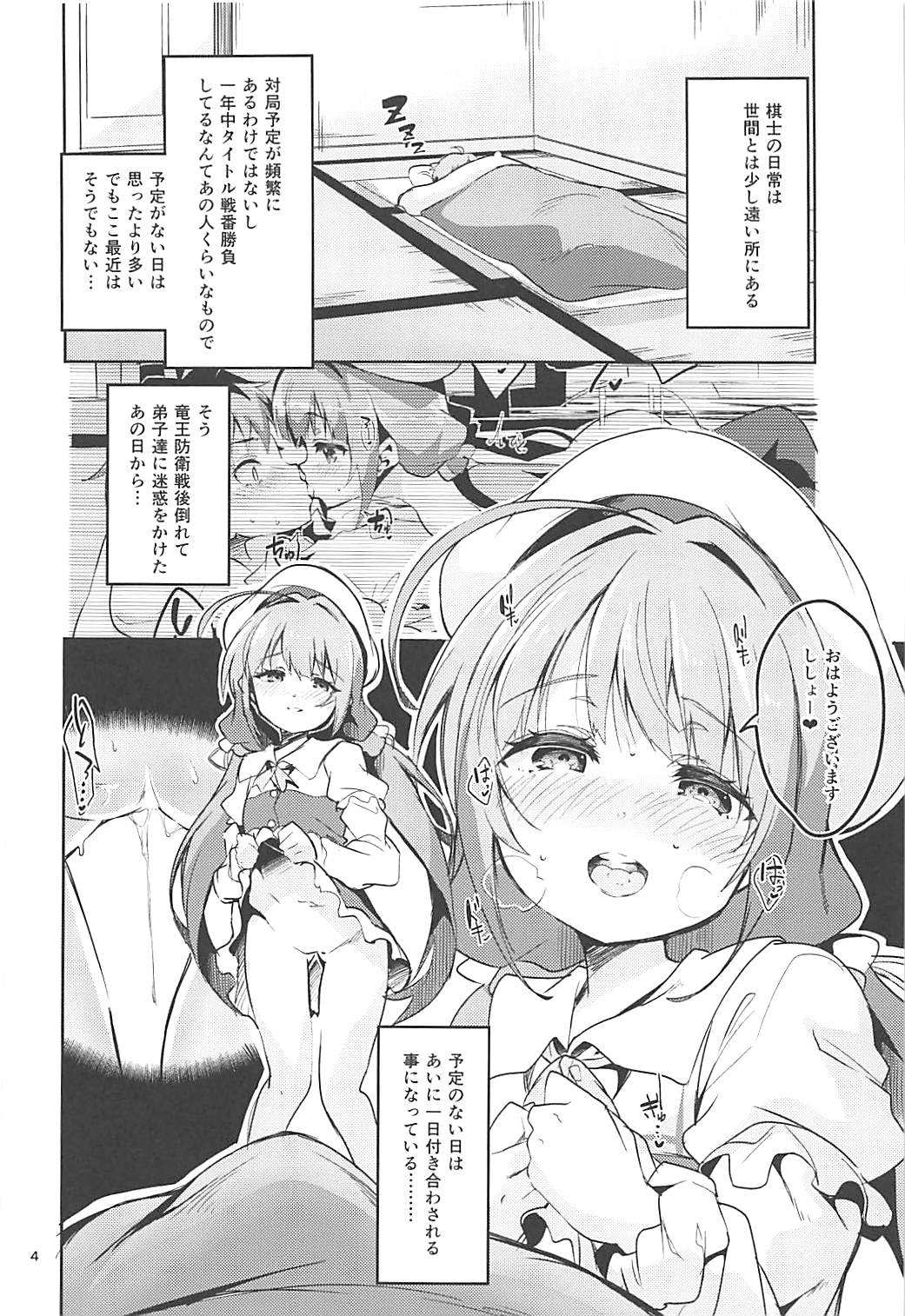 (C94) [サークルフィオレ (えかきびと)] りゅうおうのきゅうじつ・表 (りゅうおうのおしごと!)