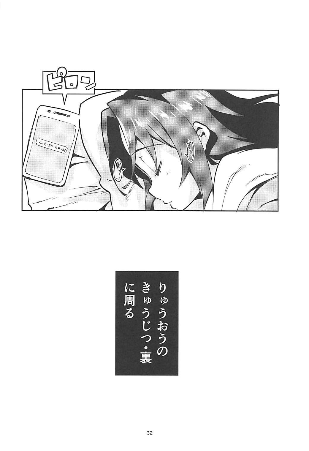 (C94) [サークルフィオレ (えかきびと)] りゅうおうのきゅうじつ・表 (りゅうおうのおしごと!)