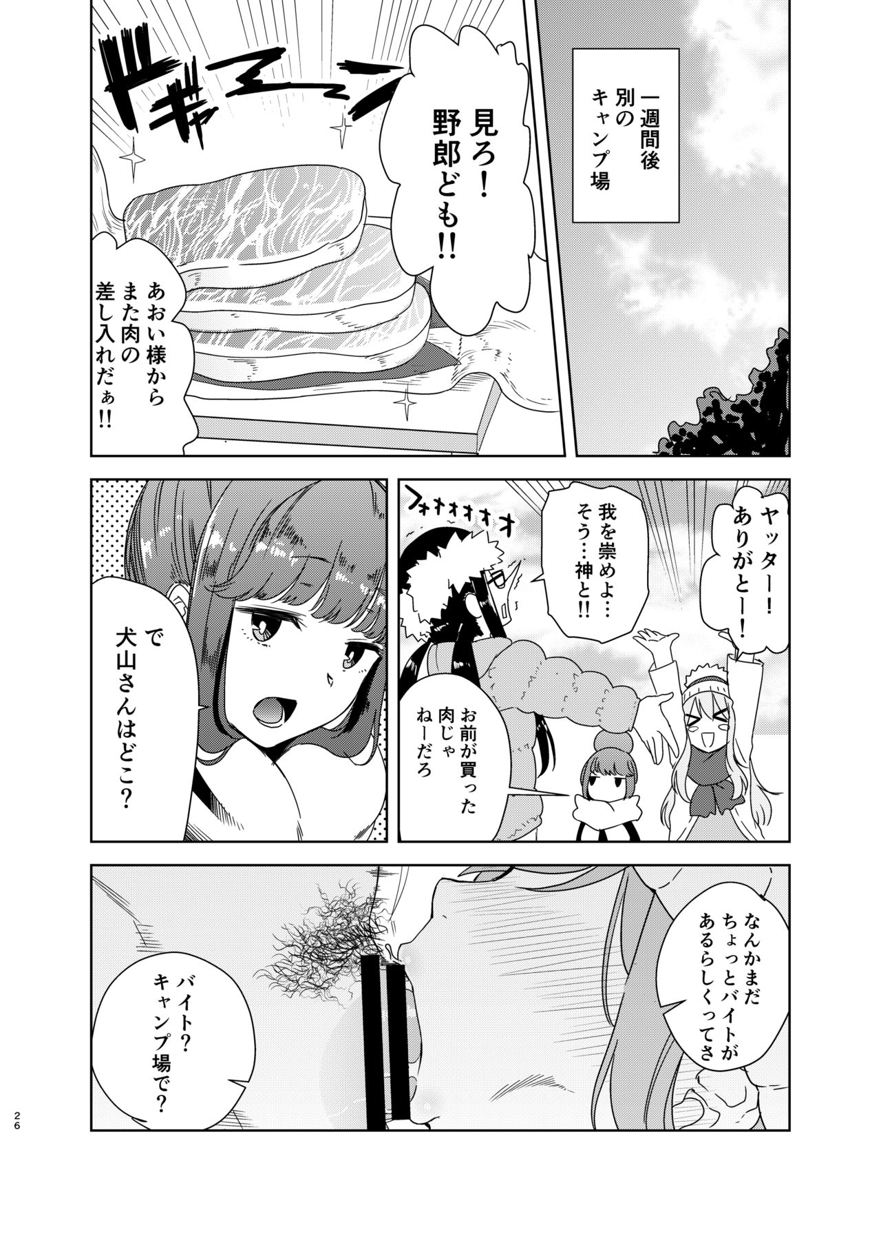 [DOLL PLAY (黒巣ガタリ)] うりキャン (ゆるキャン△) [DL版]