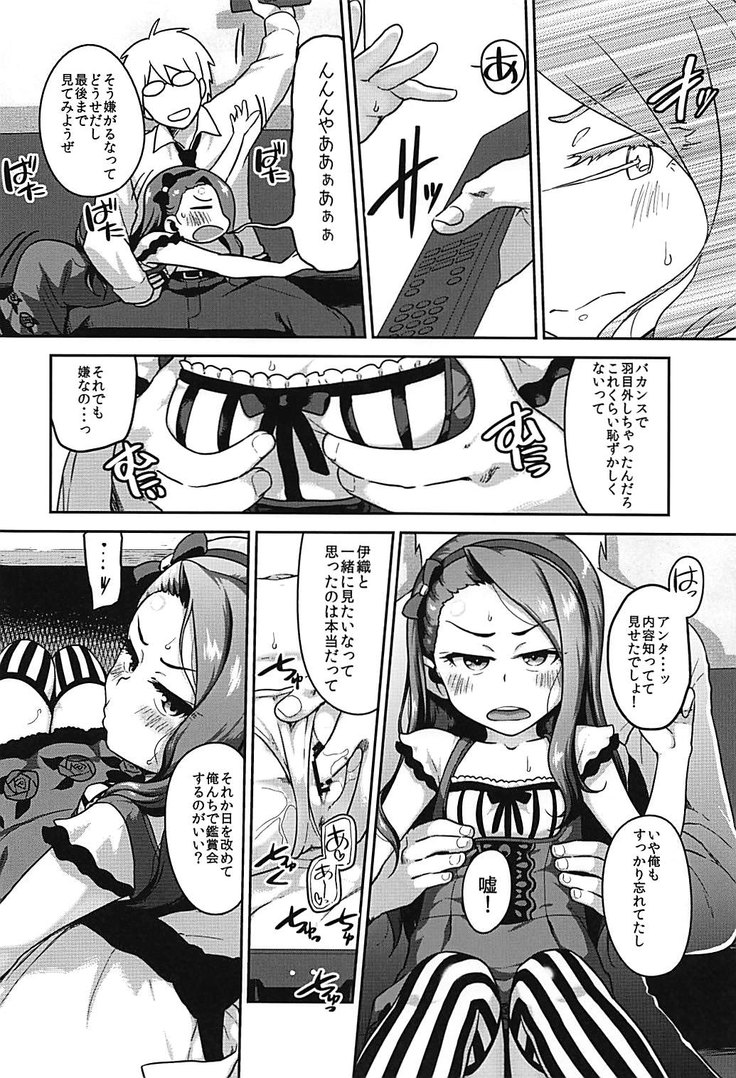 (C94) [だだちゃまめ (TTOMM)] ハメドリゾラ (アイドルマスター)